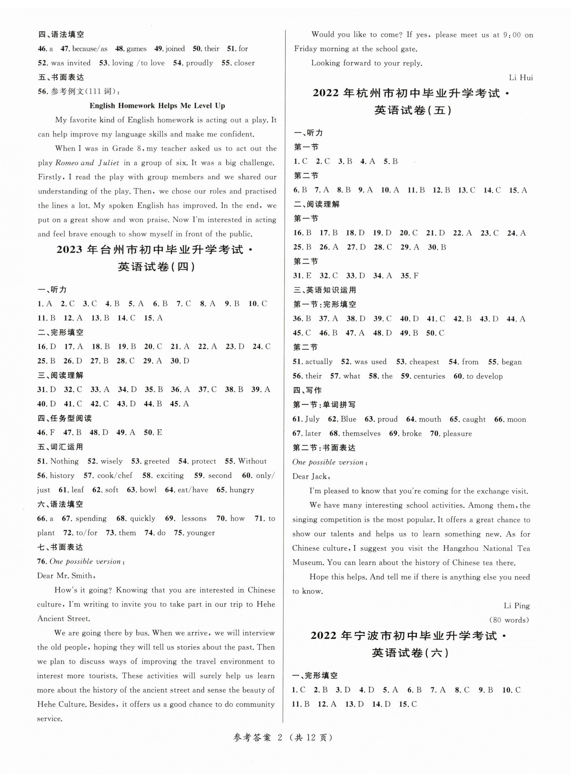 2025年浙江省3年中考试卷汇编中考考什么英语 第2页