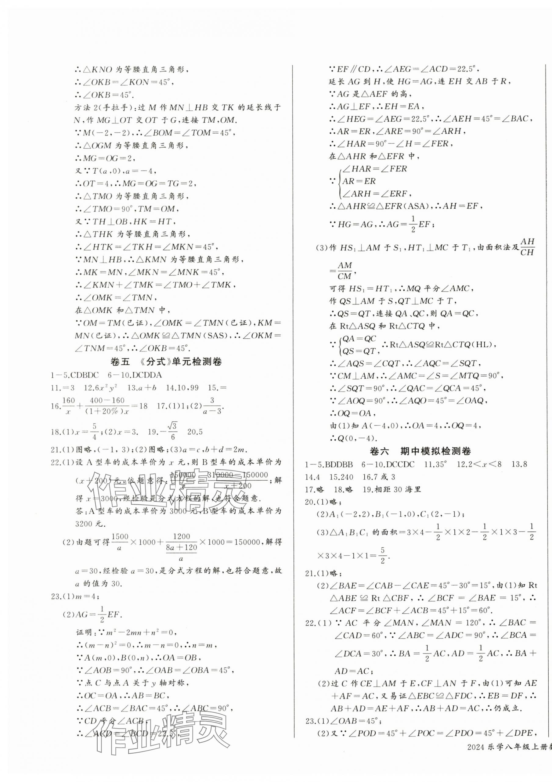 2024年樂學課堂課時學講練八年級數(shù)學上冊人教版 第3頁