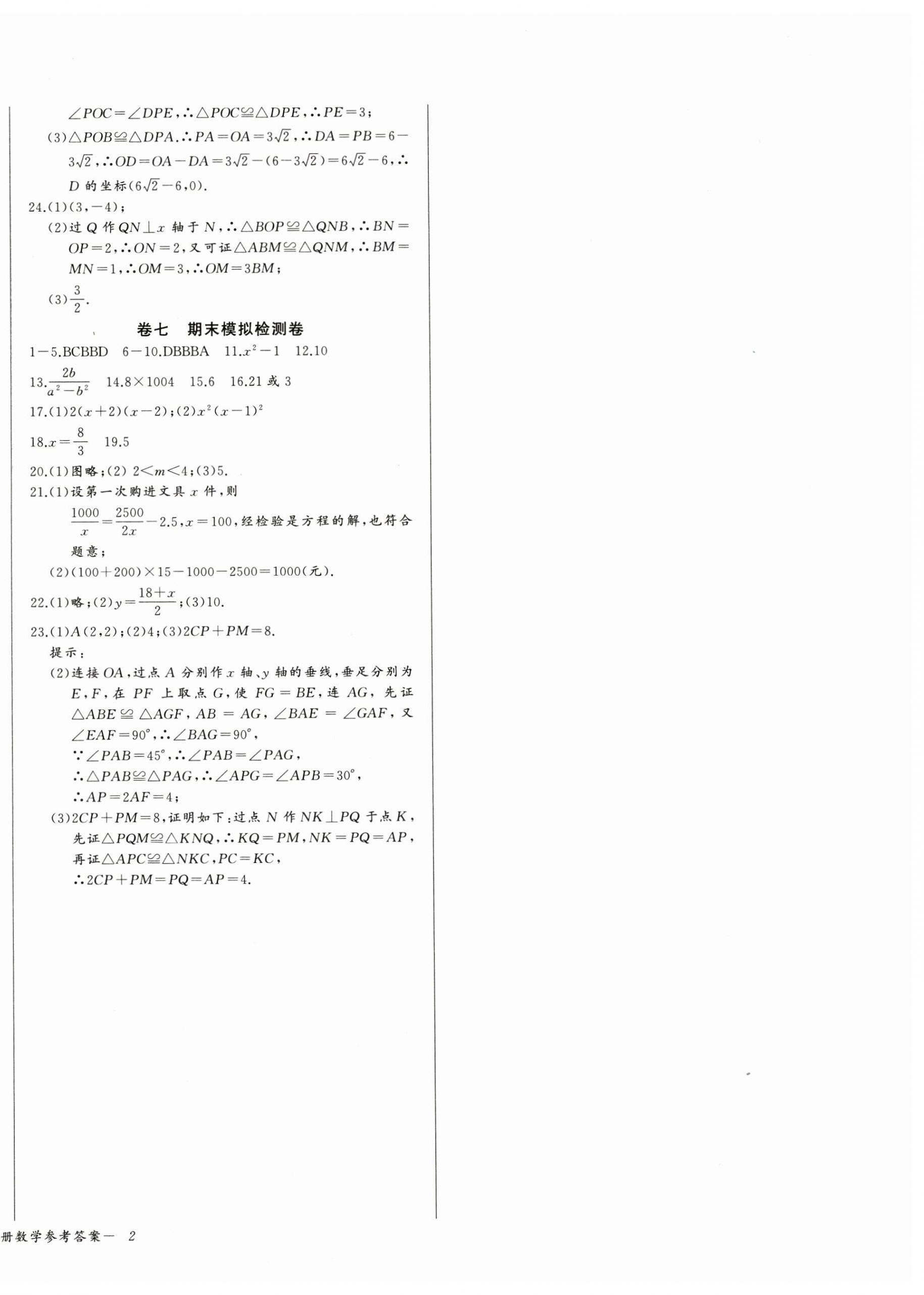 2024年樂學課堂課時學講練八年級數(shù)學上冊人教版 第4頁