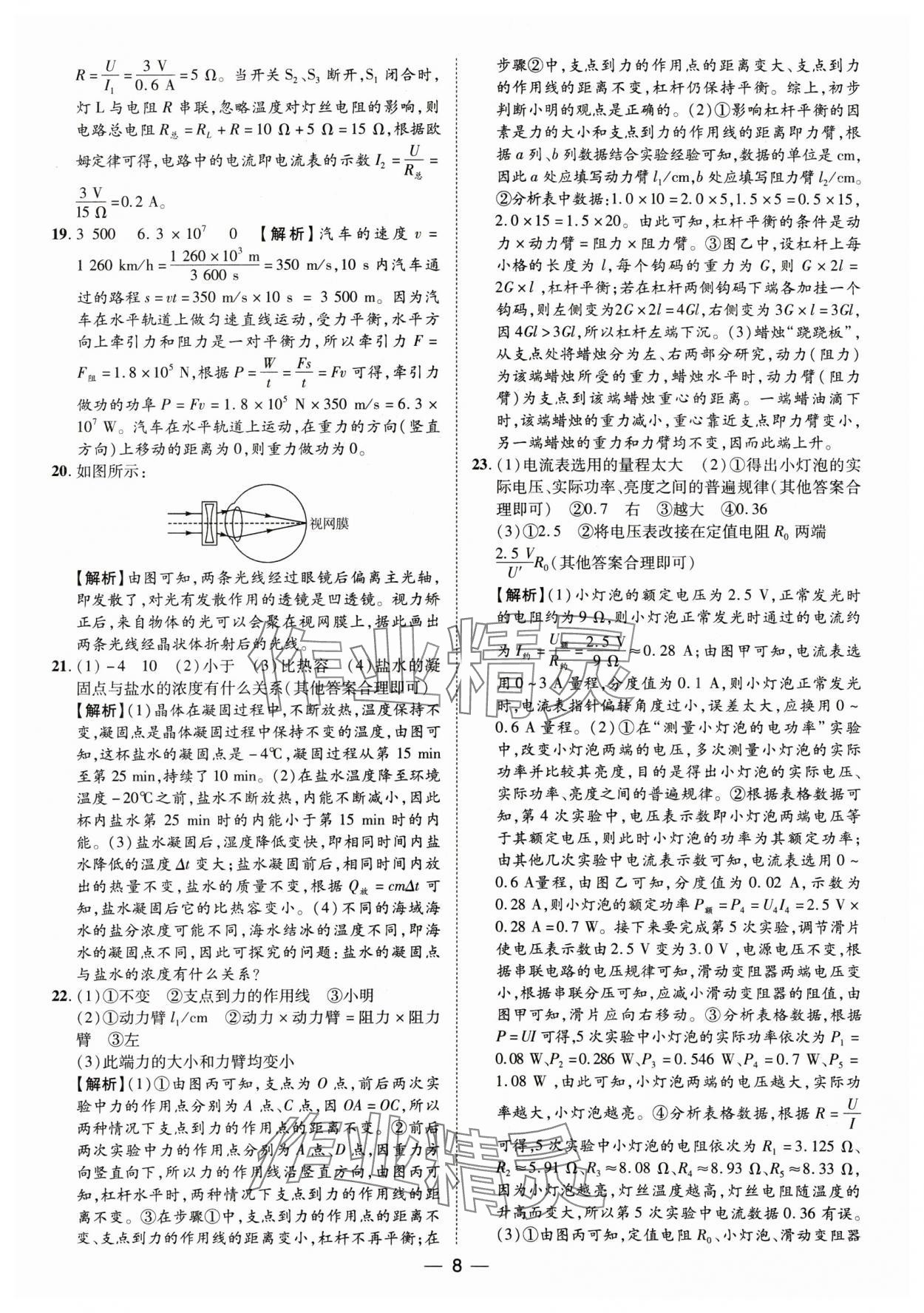 2025年鲁人泰斗中考必备中考试题汇编物理山东专版&nbsp;参考答案第8页
