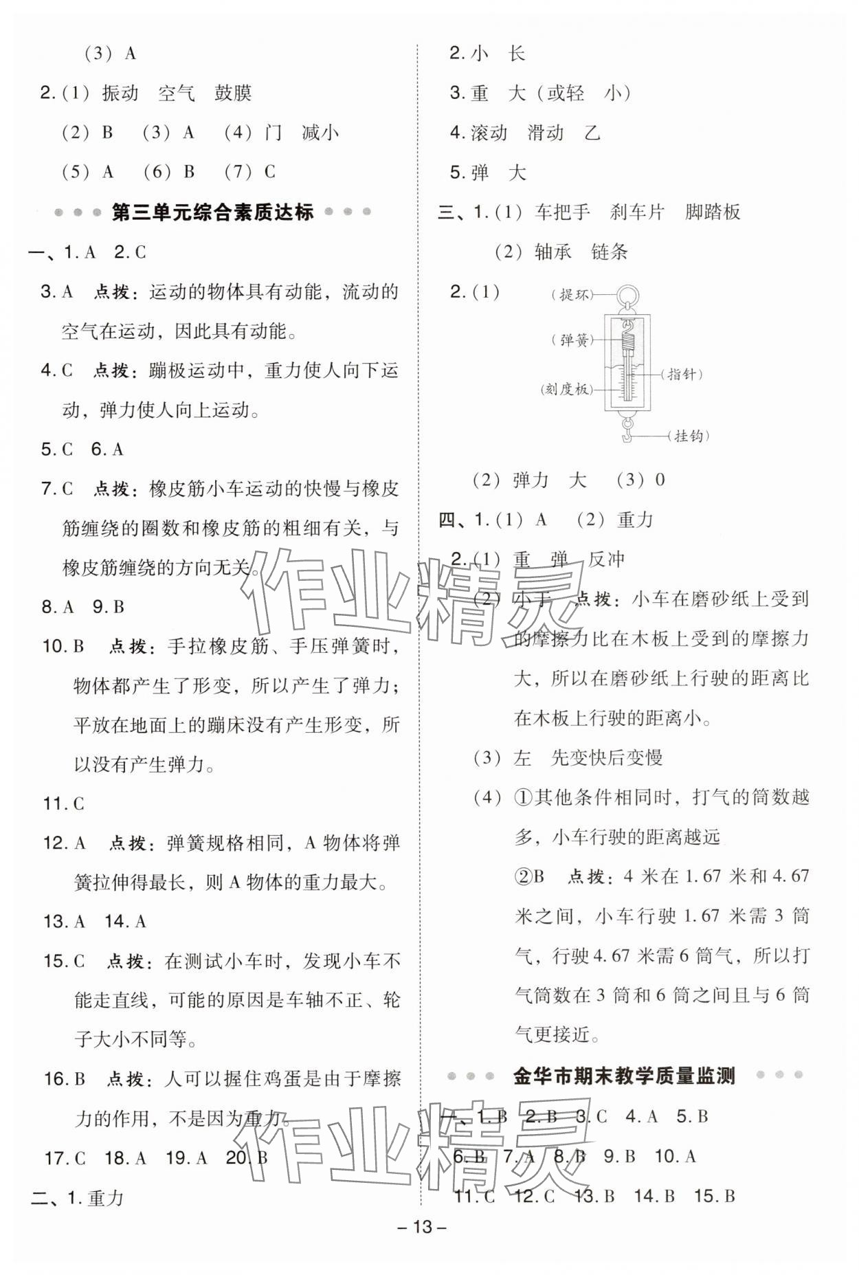 2025年综合应用创新题典中点四年级科学上册教科版&nbsp;参考答案第13页