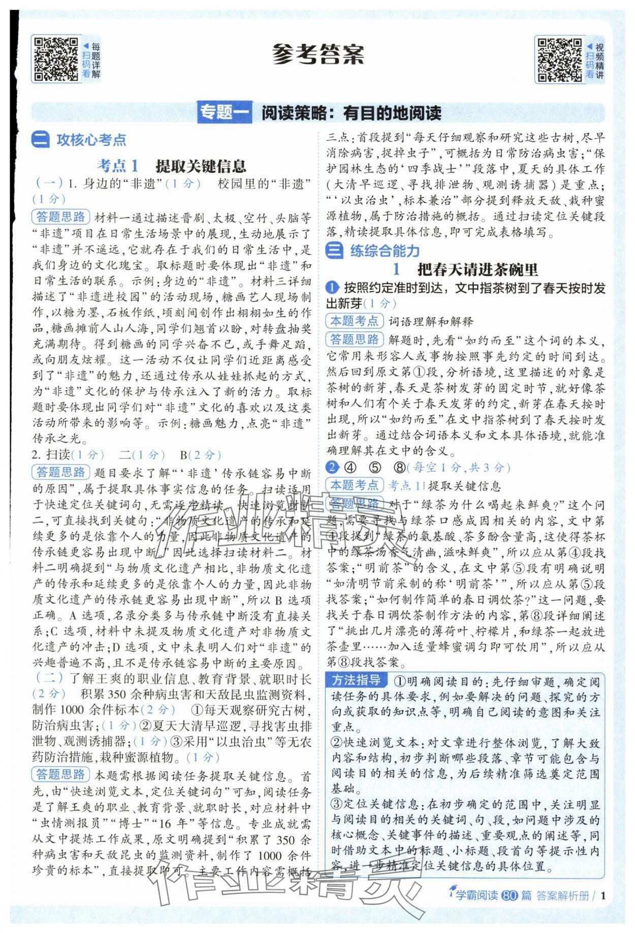 2025年阅读语文80篇六年级 第1页