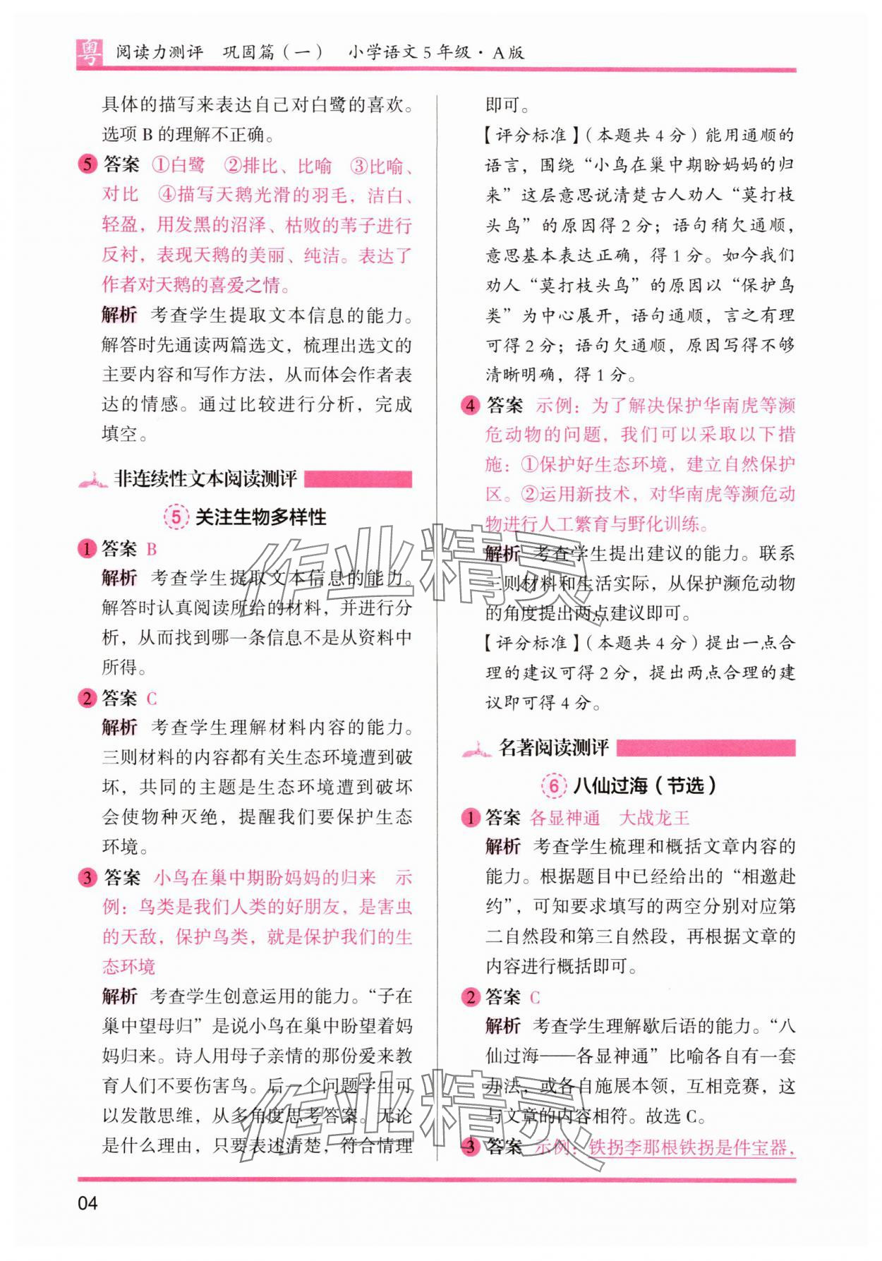 2025年木頭馬閱讀力測評小學語文五年級人教版培優(yōu)篇A版廣東專版 第4頁