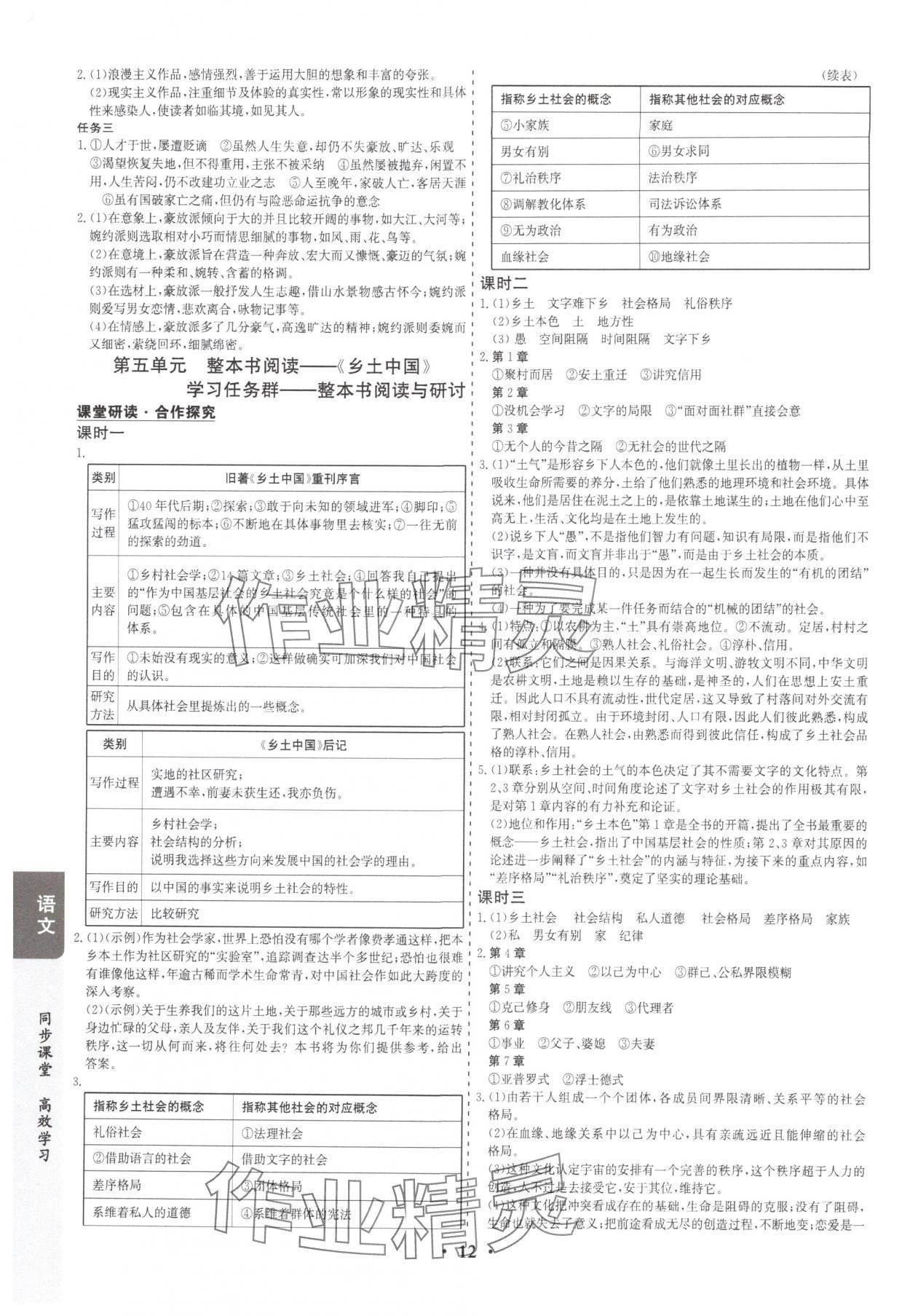 2025年凤凰易学案高中语文必修上册人教版&nbsp;第12页