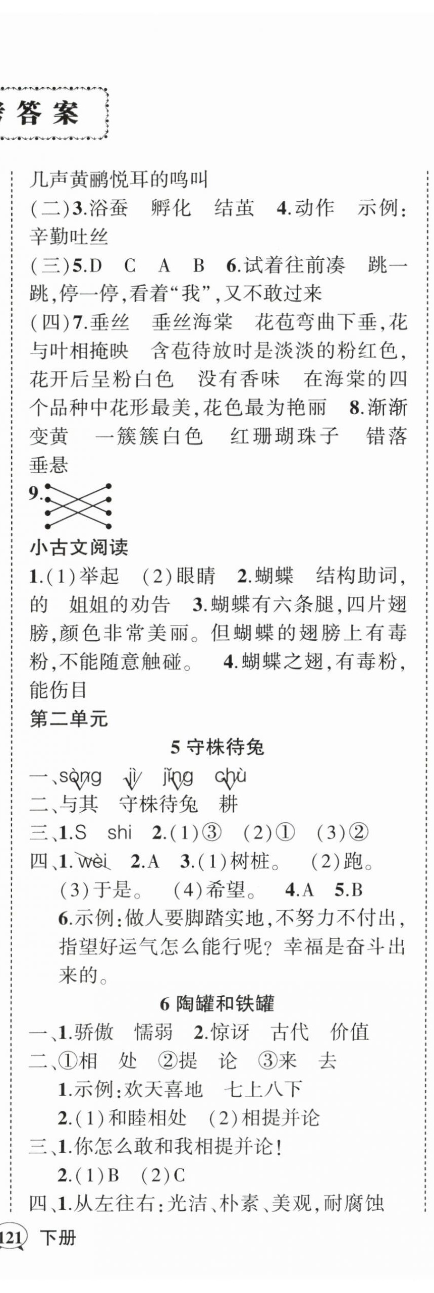 2024年状元成才路创优作业100分三年级语文下册人教版浙江专版 参考答案第3页