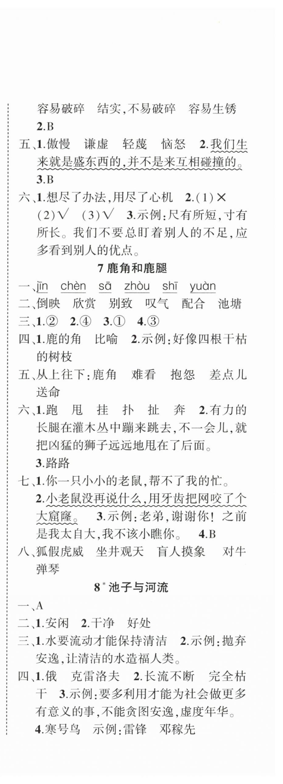 2024年状元成才路创优作业100分三年级语文下册人教版浙江专版 参考答案第4页