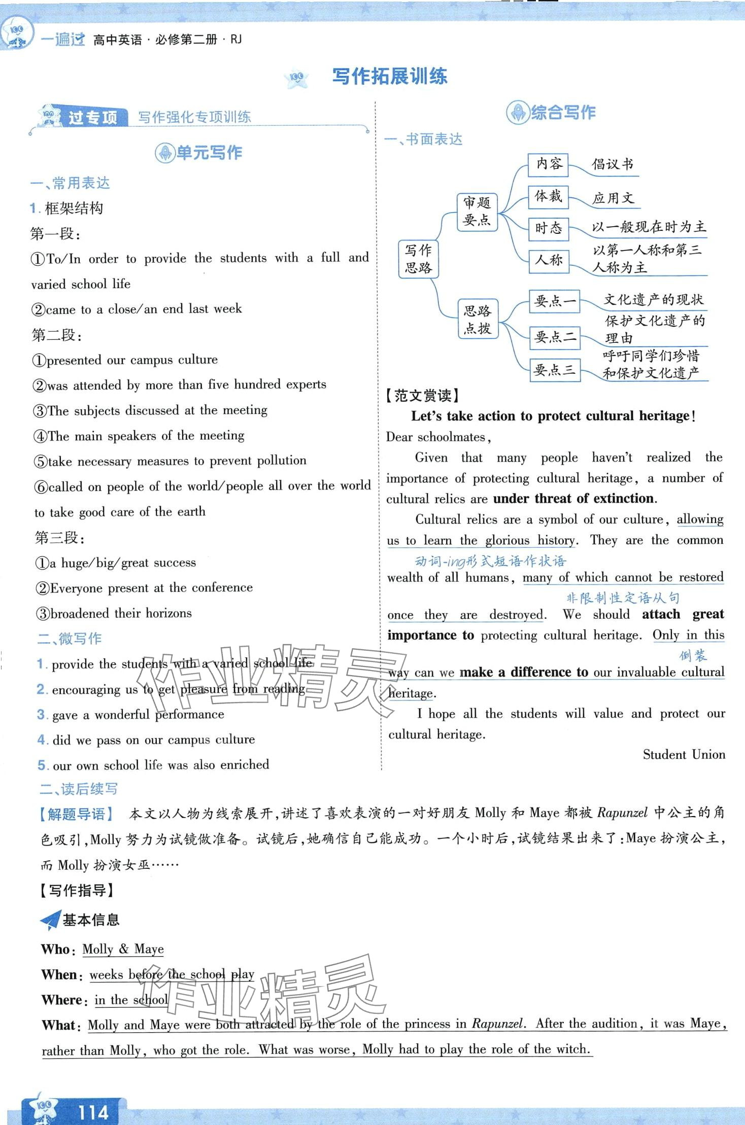 2024年一遍過高中英語必修第二冊人教版 第7頁