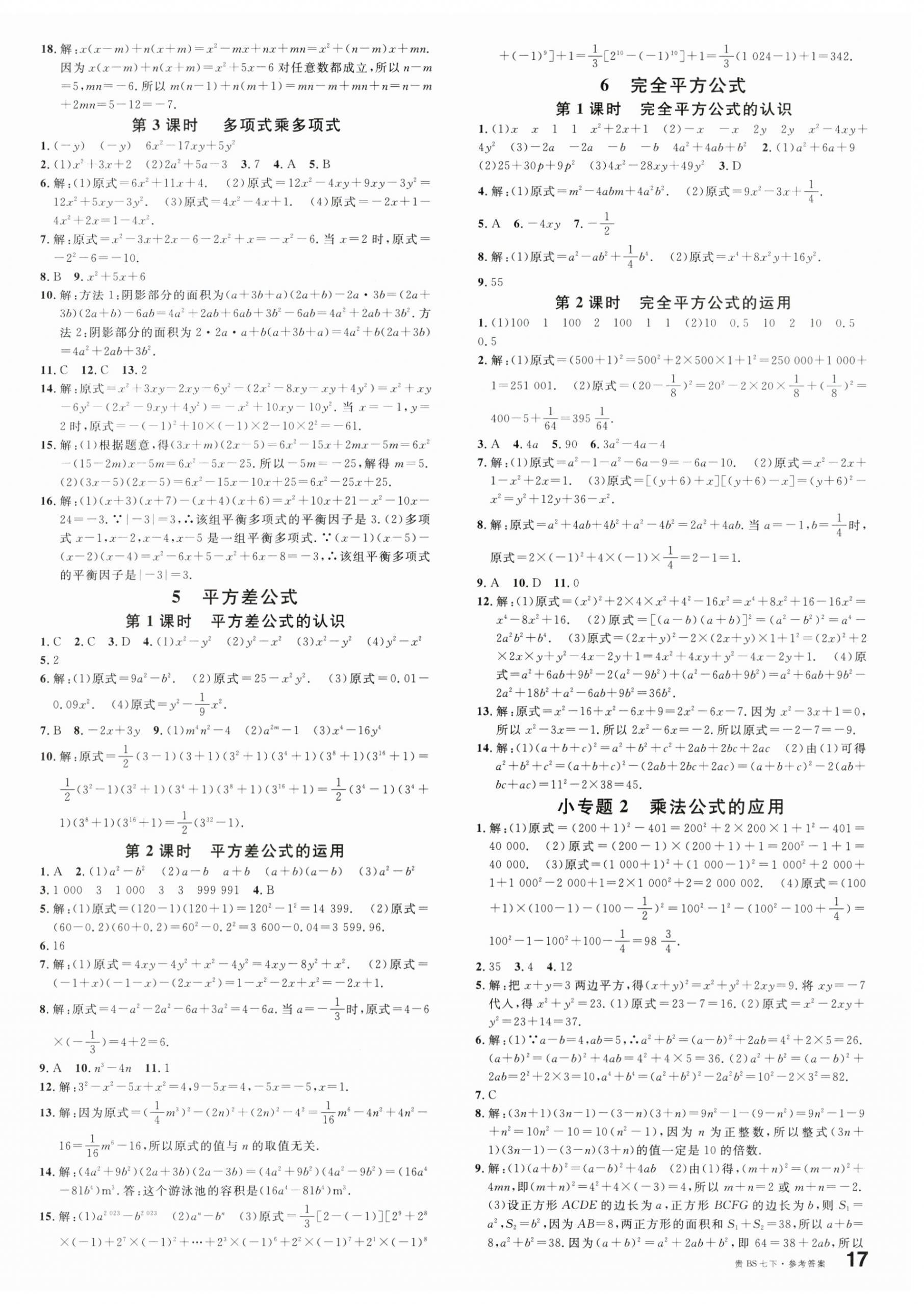 2024年名校课堂七年级数学下册北师大版贵州专版 第2页