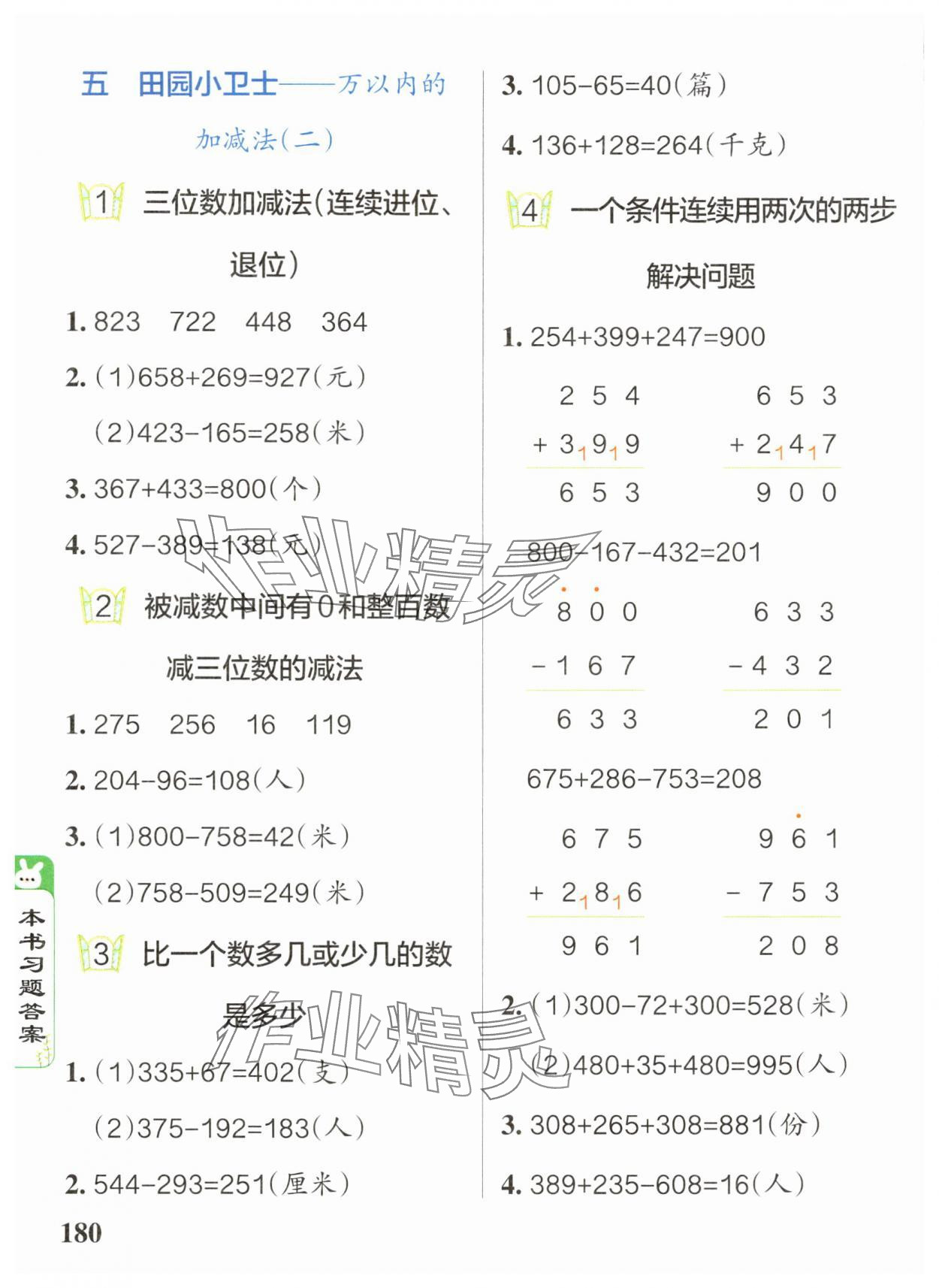 2025年PASS教材搭檔二年級數學下冊青島版五四制 參考答案第6頁