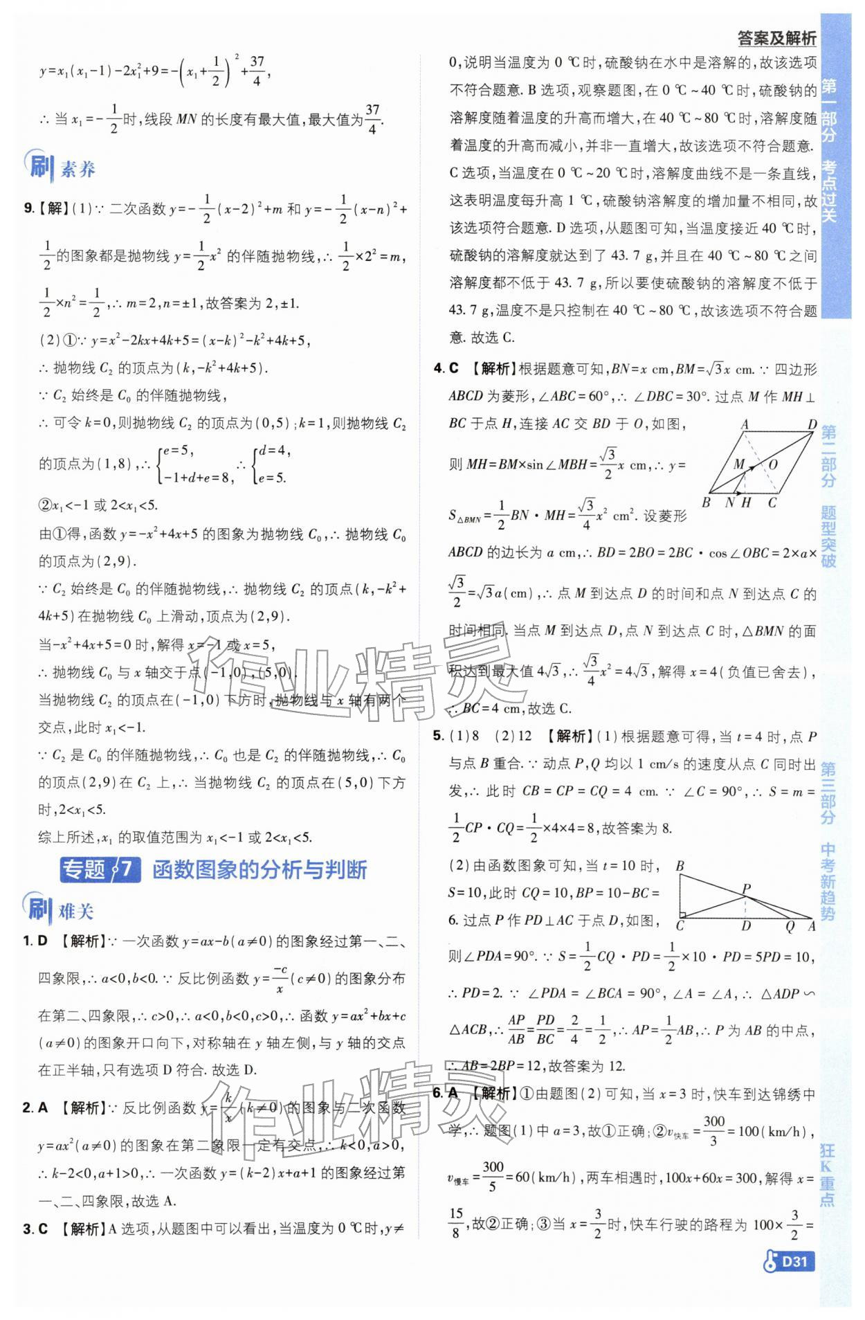 2026年中考必刷题开明出版社数学 第31页