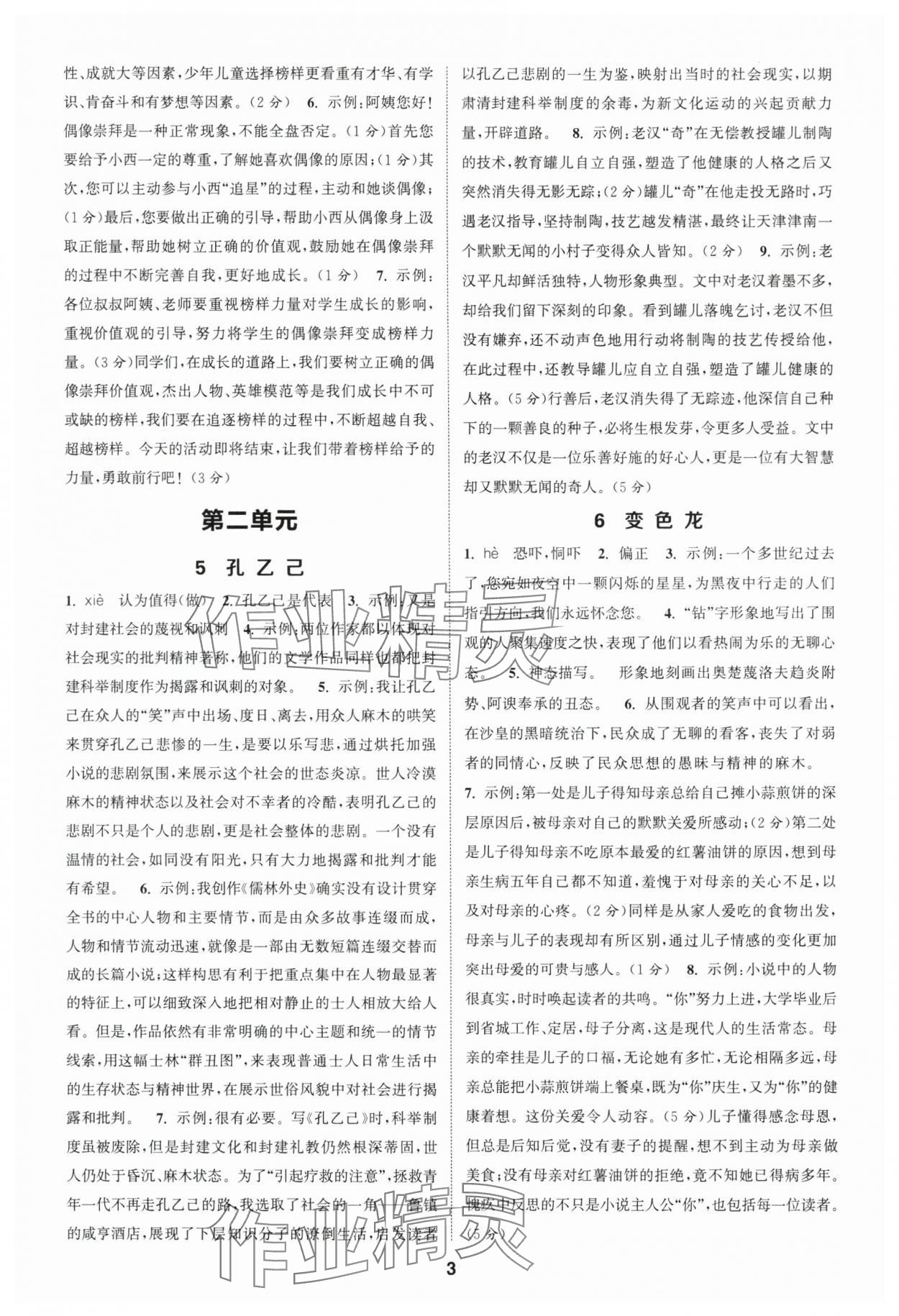 2025年通城學典課時作業(yè)本九年級語文下冊人教版山西專版 第3頁