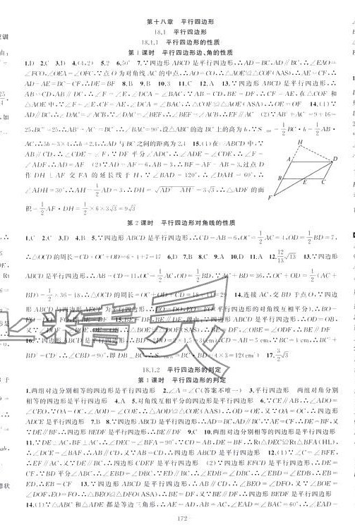 2024年原創(chuàng)新課堂八年級數(shù)學下冊人教版少年季貴州專版 第8頁