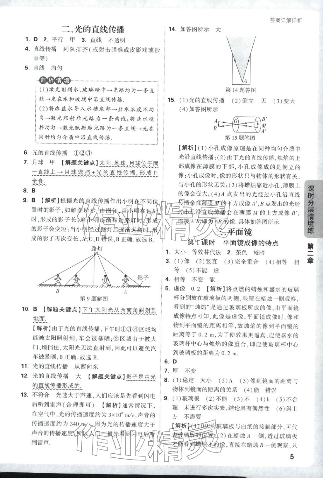 2025年情境题与中考新考法八年级物理上册苏科版&nbsp;第5页