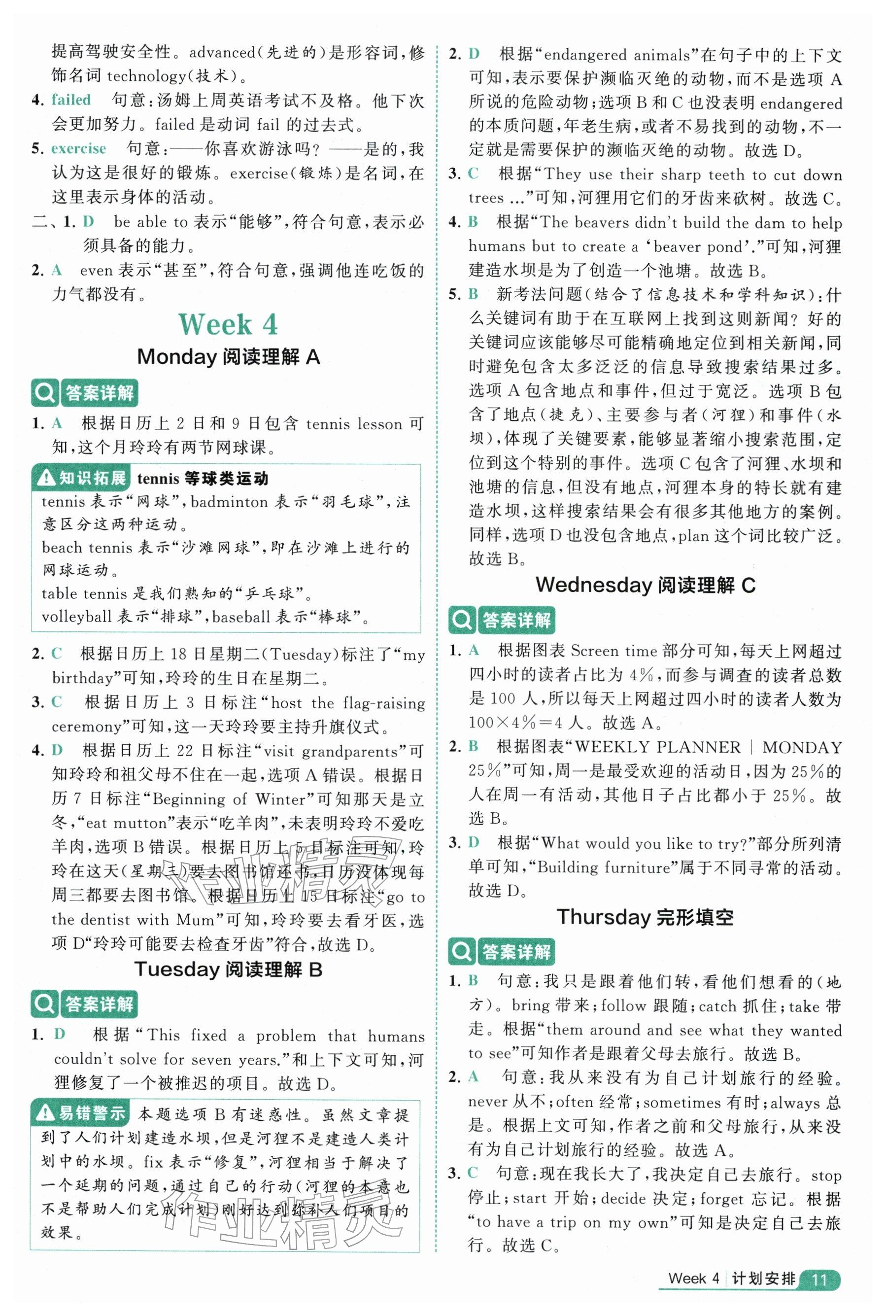 2025年5星阅读100篇六年级英语 参考答案第11页