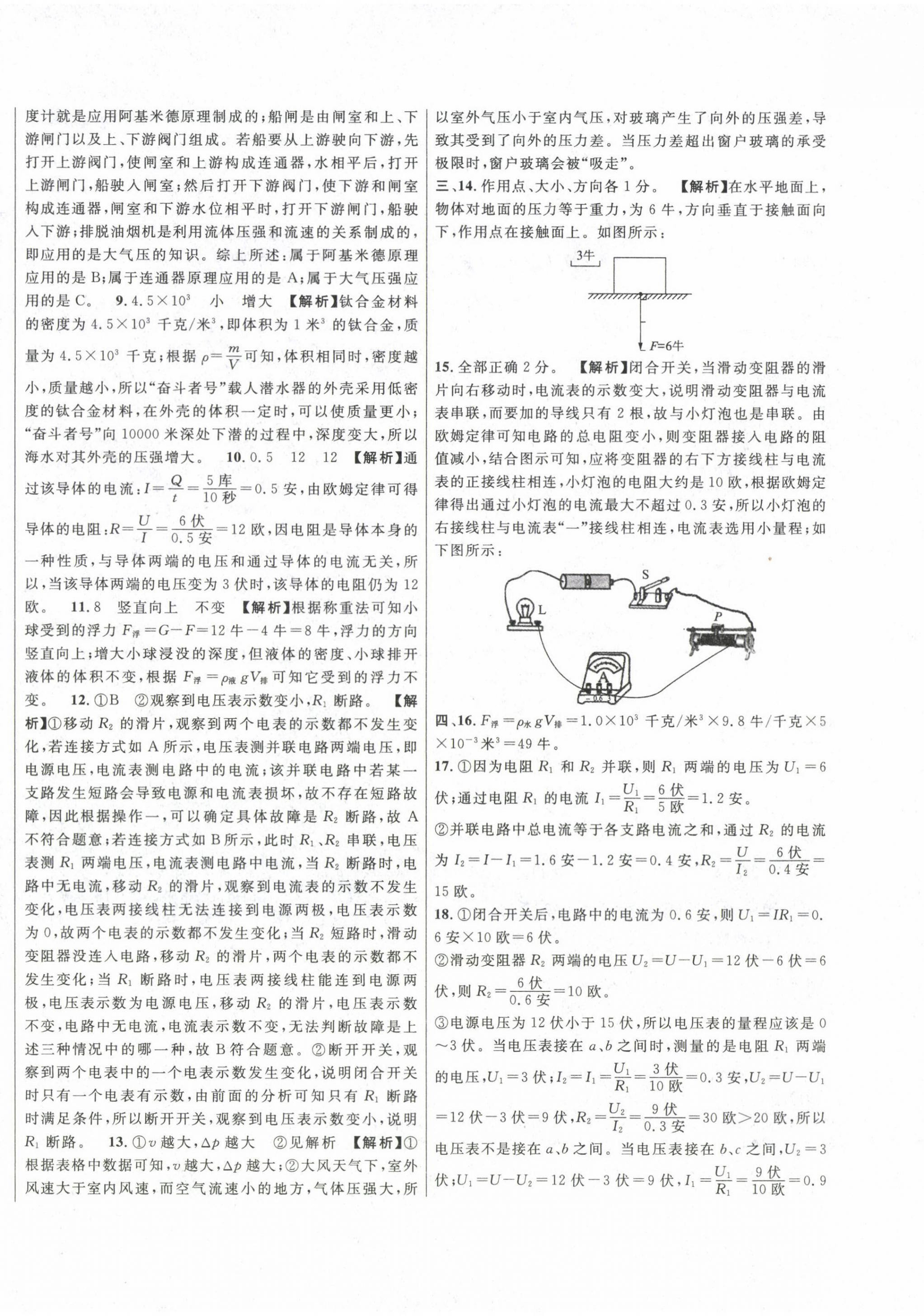 2020~2024年中考一模卷实战真题卷物理 参考答案第20页