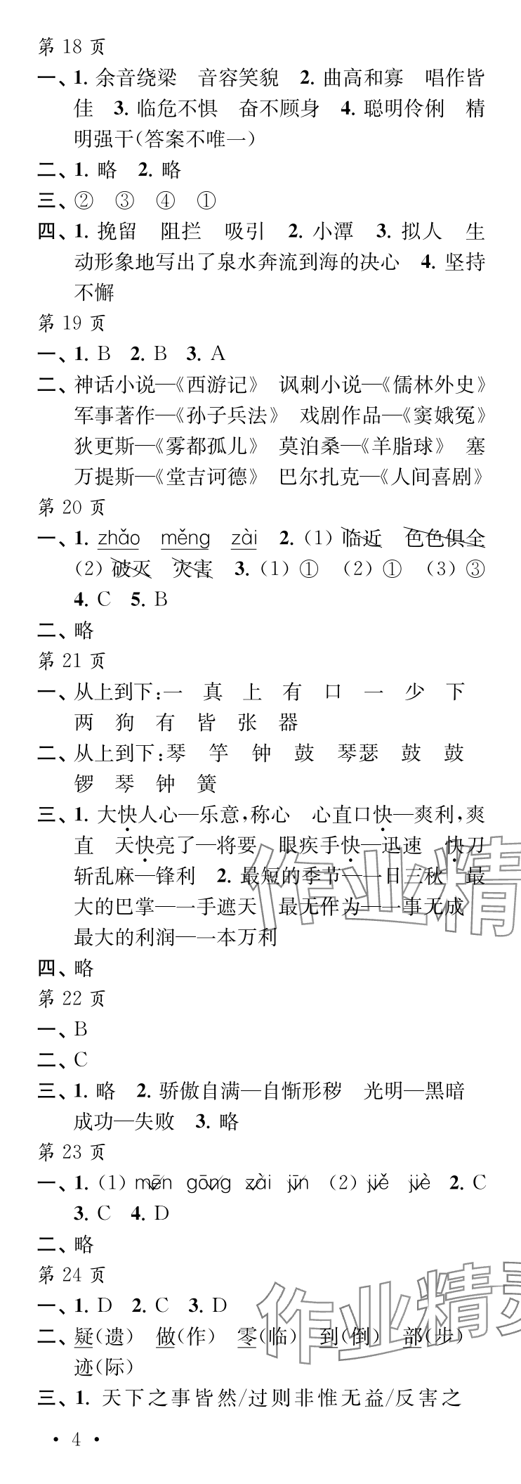 2025年过好寒假每一天六年级 参考答案第4页