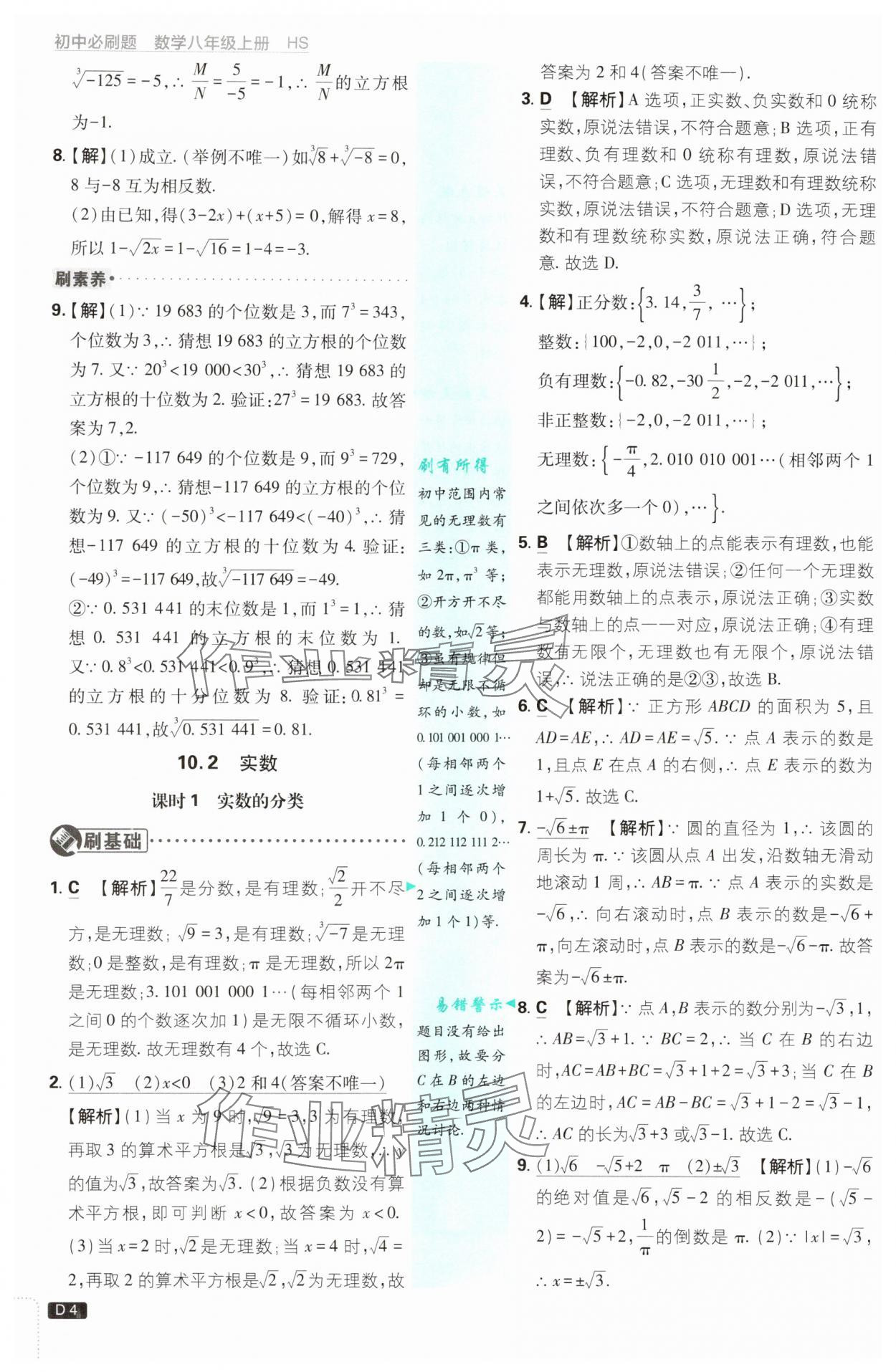 2025年初中必刷題八年級(jí)數(shù)學(xué)上冊(cè)華師大版 第4頁(yè)