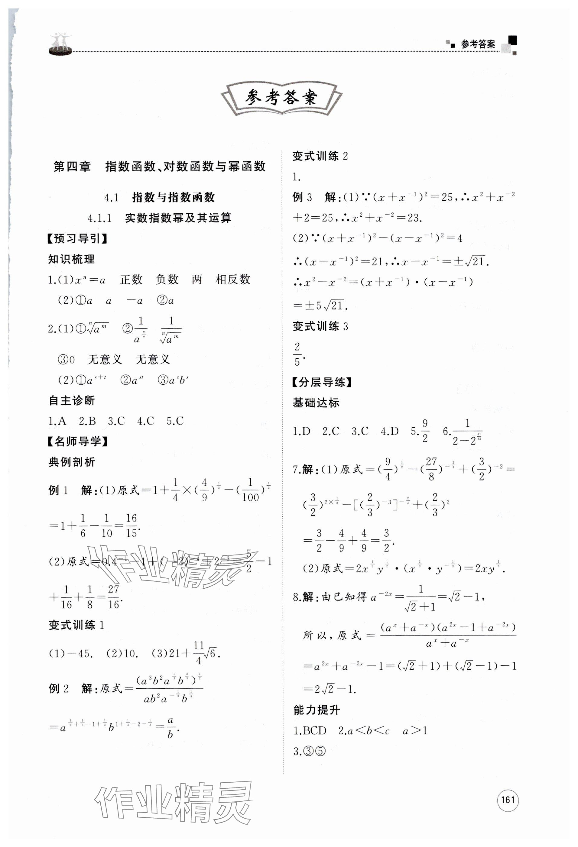 2025年同步练习册山东友谊出版社高中数学必修第二册人教B版 参考答案第1页
