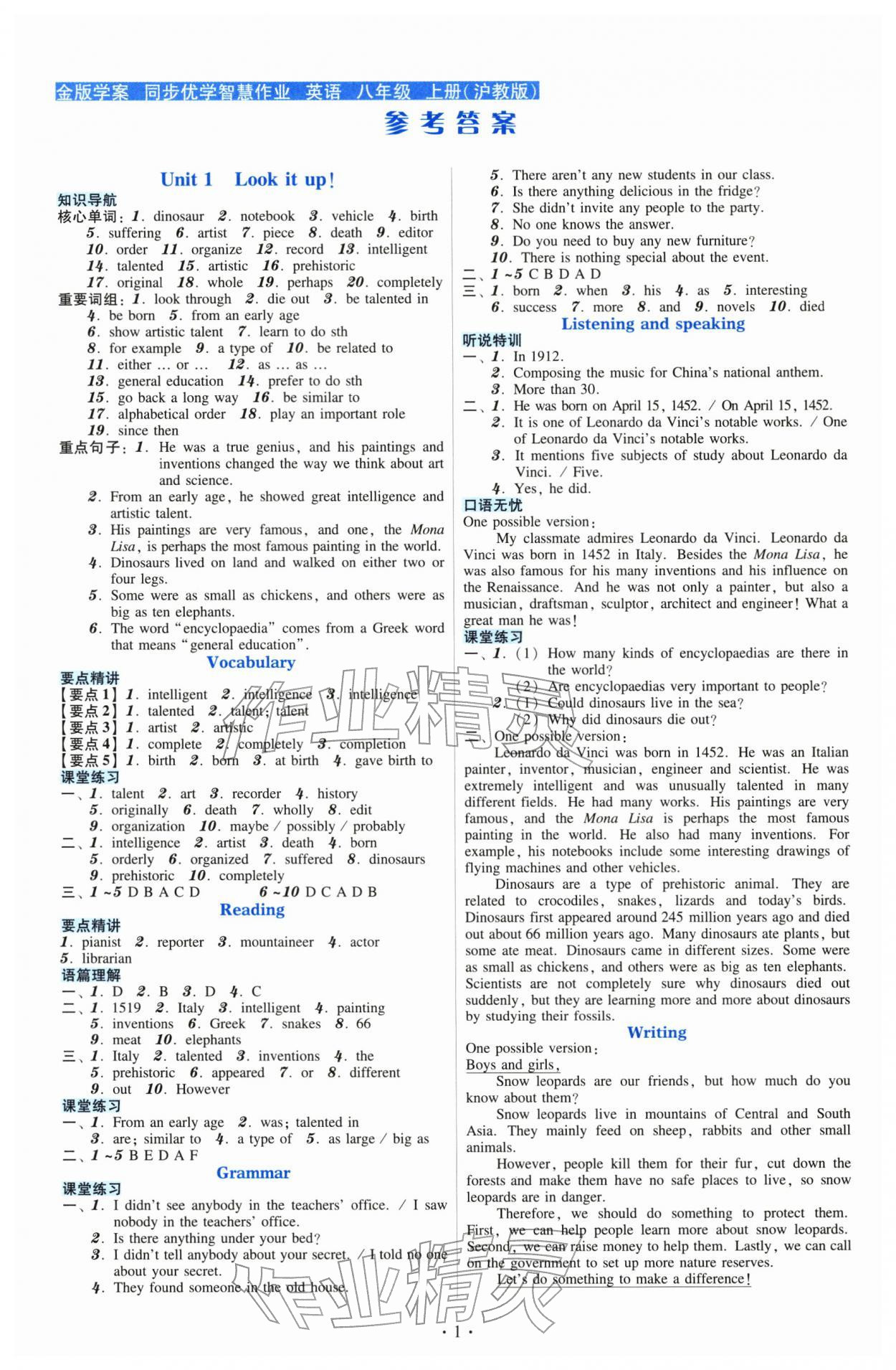 2025年金版学案同步优学智慧作业八年级英语上册沪教版 第1页