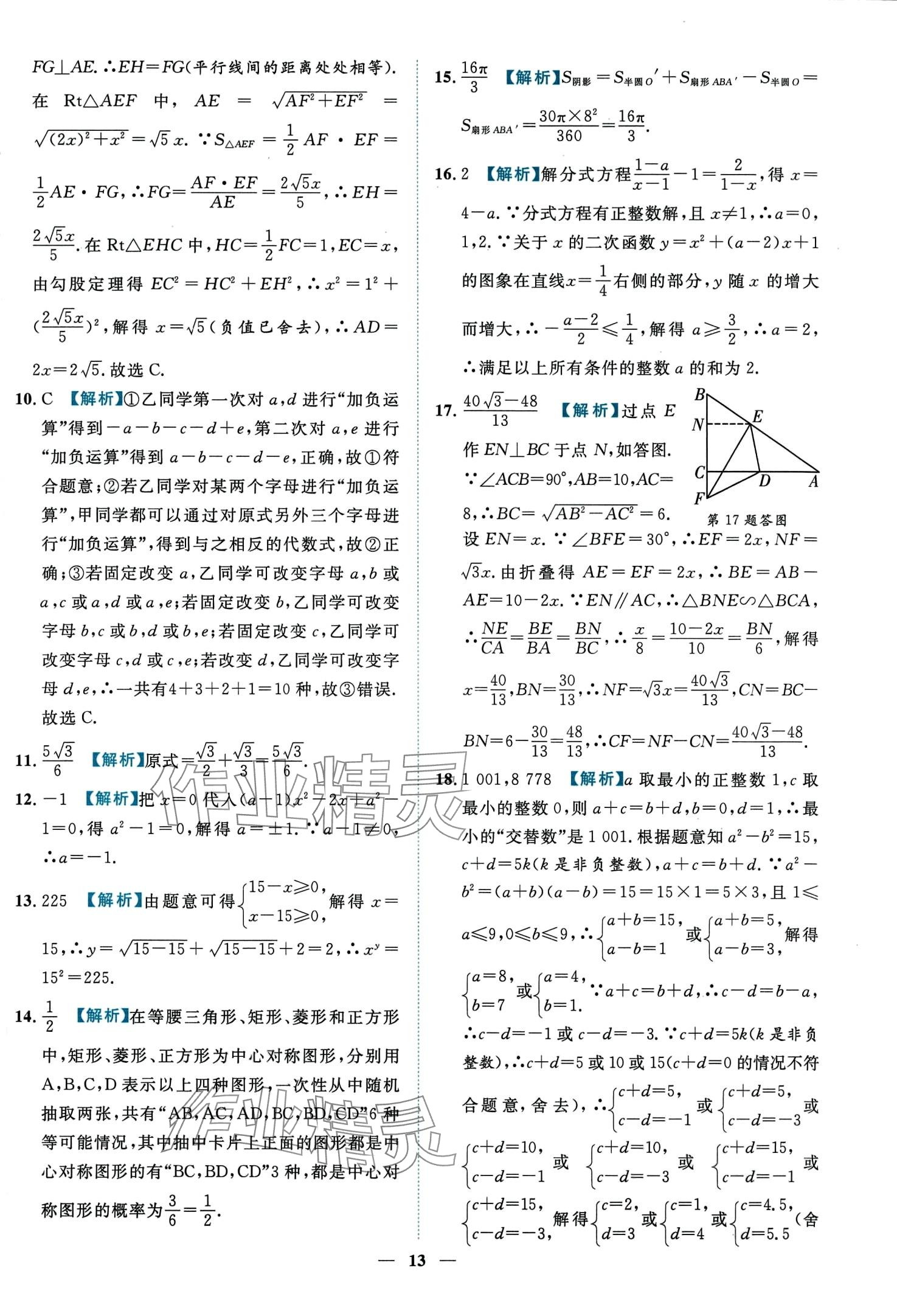 2024年中考金卷中考試題精編數(shù)學(xué)重慶專版 第17頁