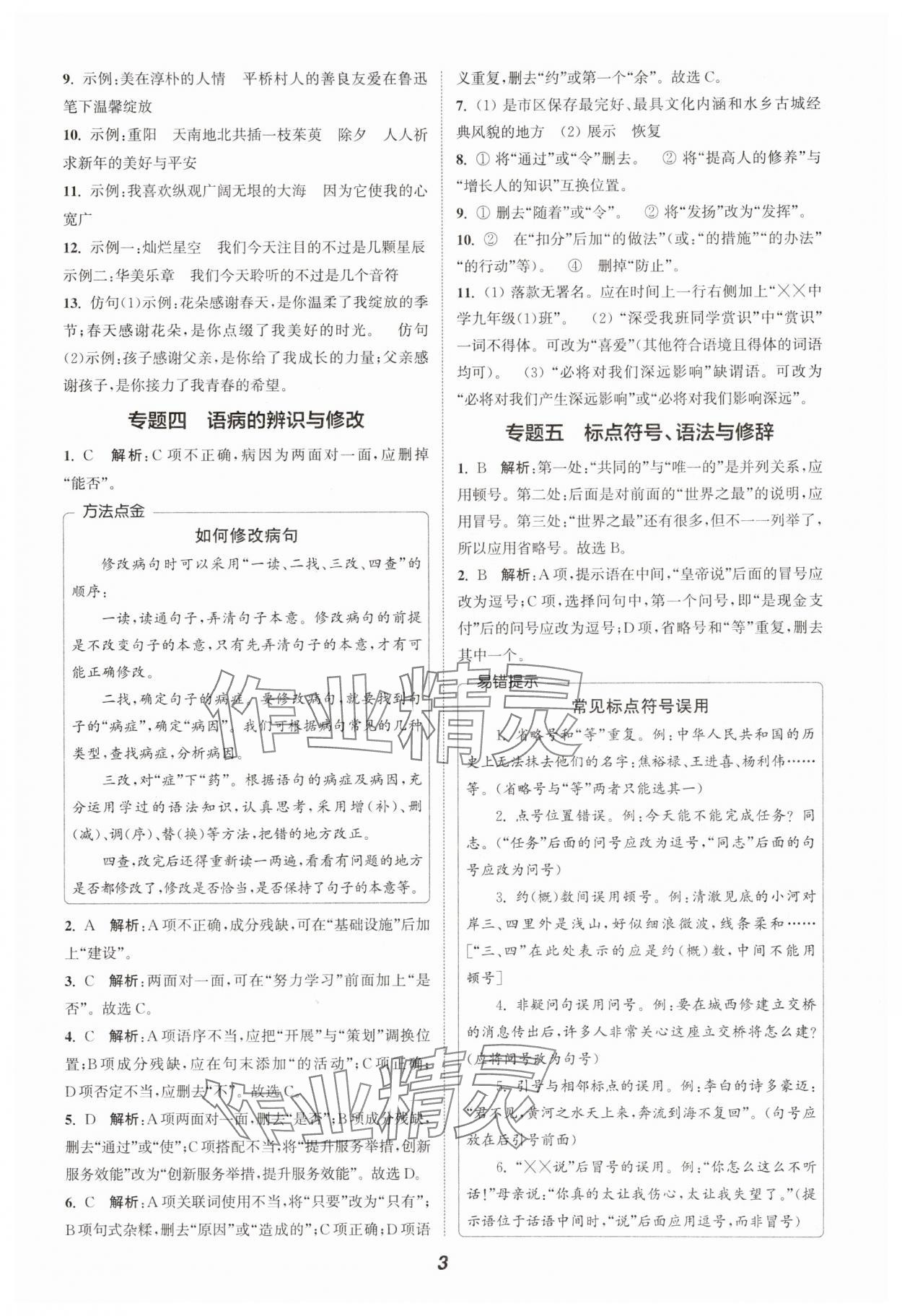 2025年暑期升級(jí)訓(xùn)練八年級(jí)語文 第3頁