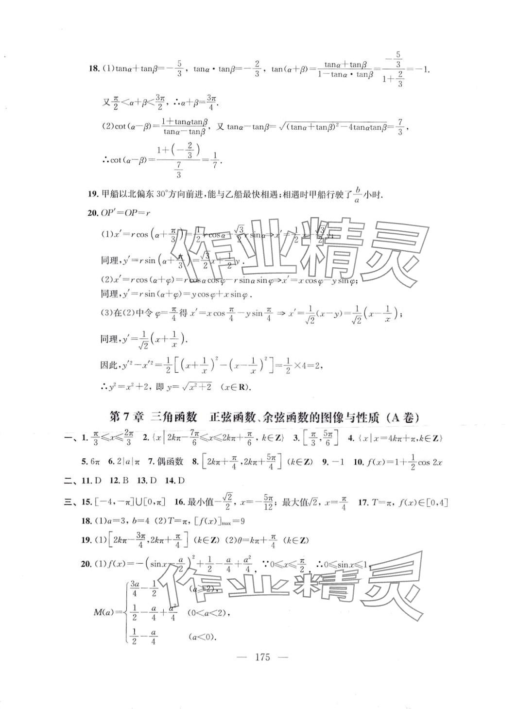 2024年高中階段訓(xùn)練高中數(shù)學(xué)必修二滬教版 第7頁(yè)