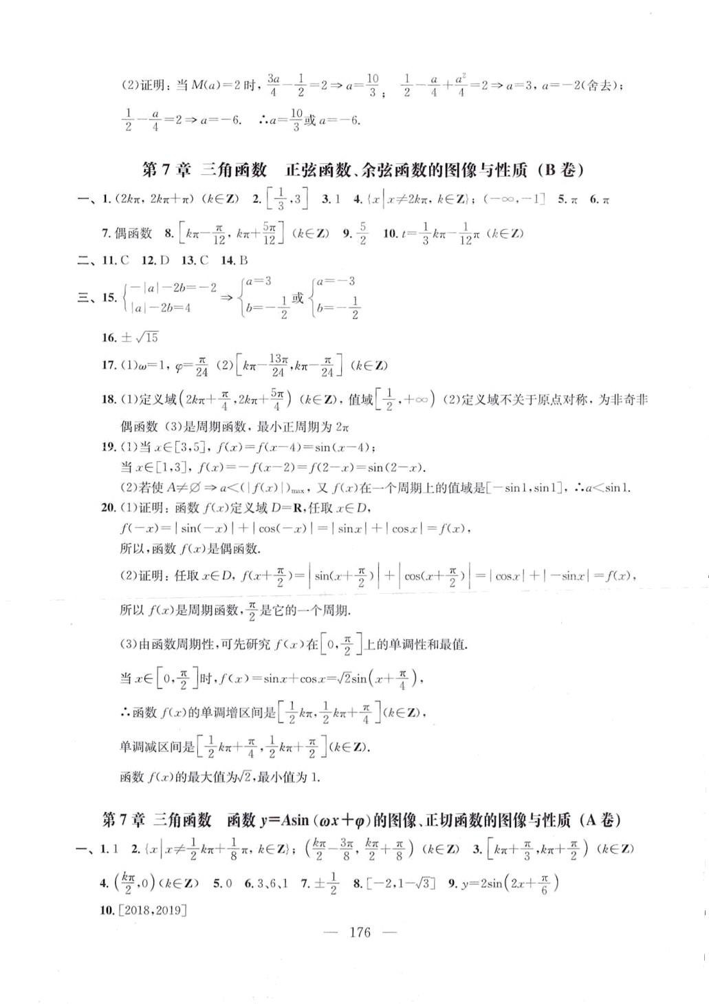 2024年高中階段訓練高中數學必修二滬教版 第8頁