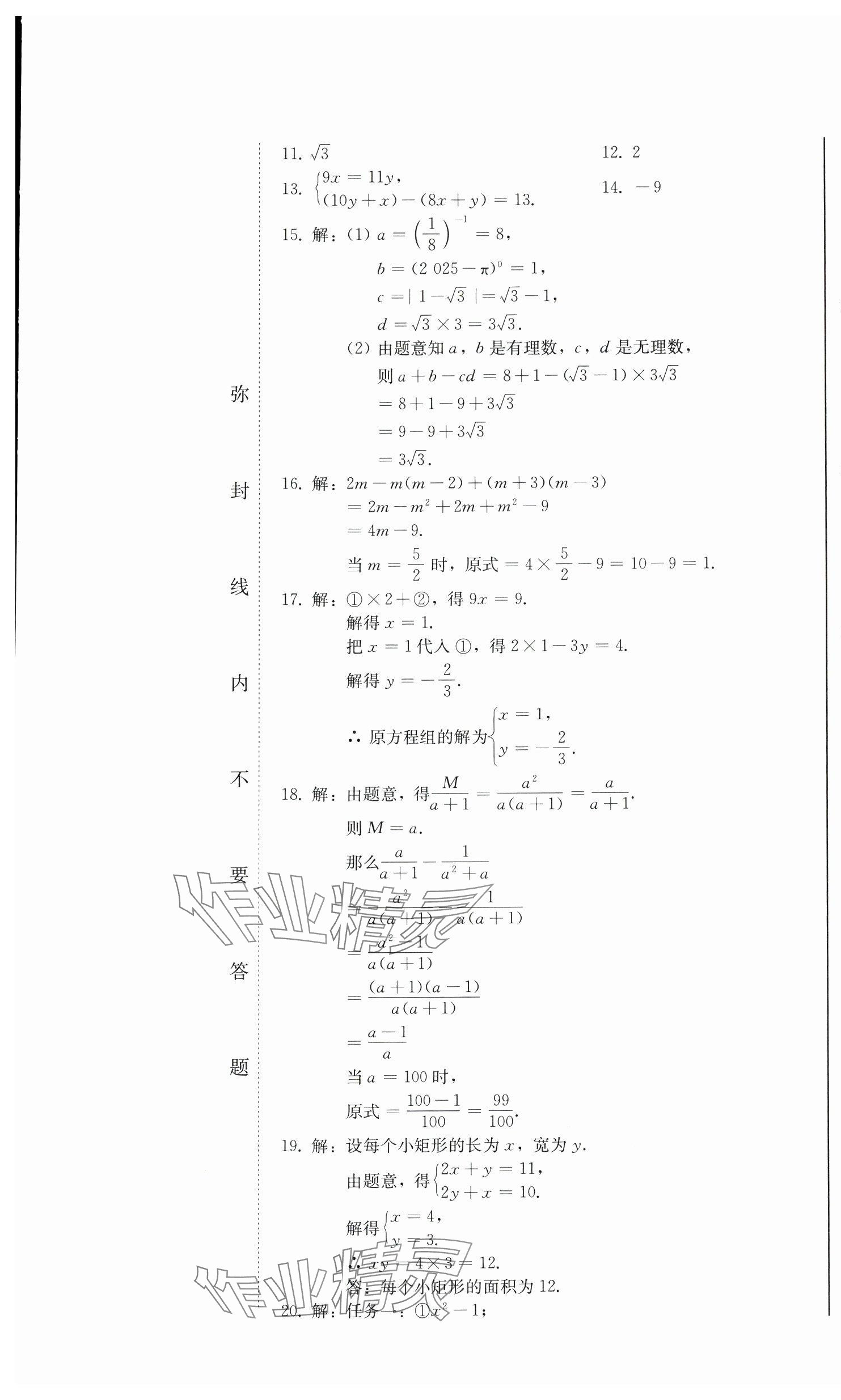 2025年中考總復(fù)習(xí)北方婦女兒童出版社數(shù)學(xué) 第7頁