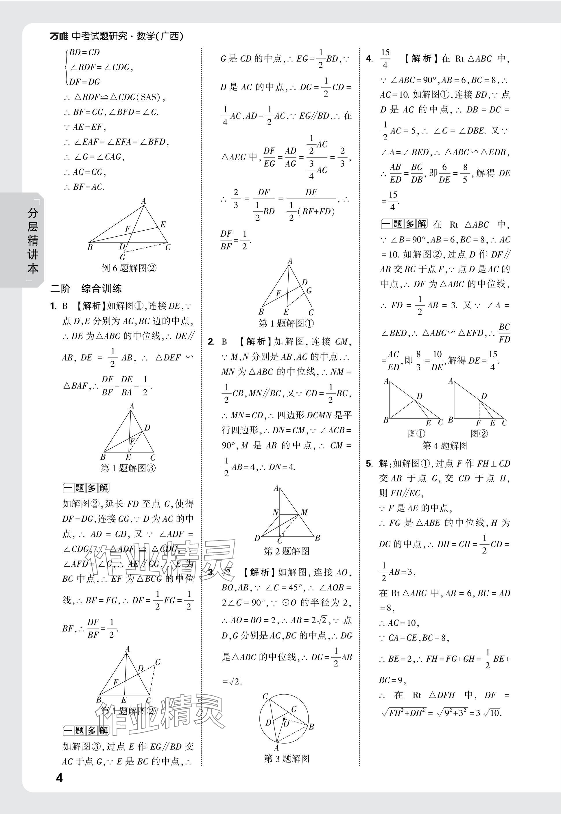2025年万唯中考试题研究数学广西专版 参考答案第32页