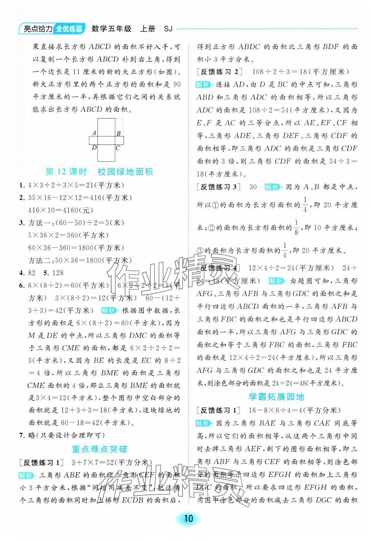2023年亮點給力全優(yōu)練霸五年級數(shù)學(xué)上冊蘇教版 參考答案第10頁