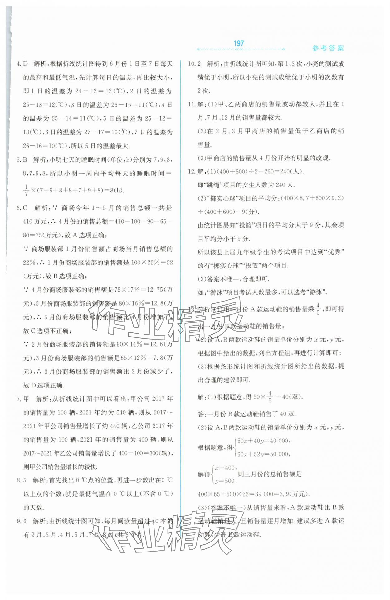 2025年輕輕松松八年級數(shù)學(xué)下冊冀教版 第5頁