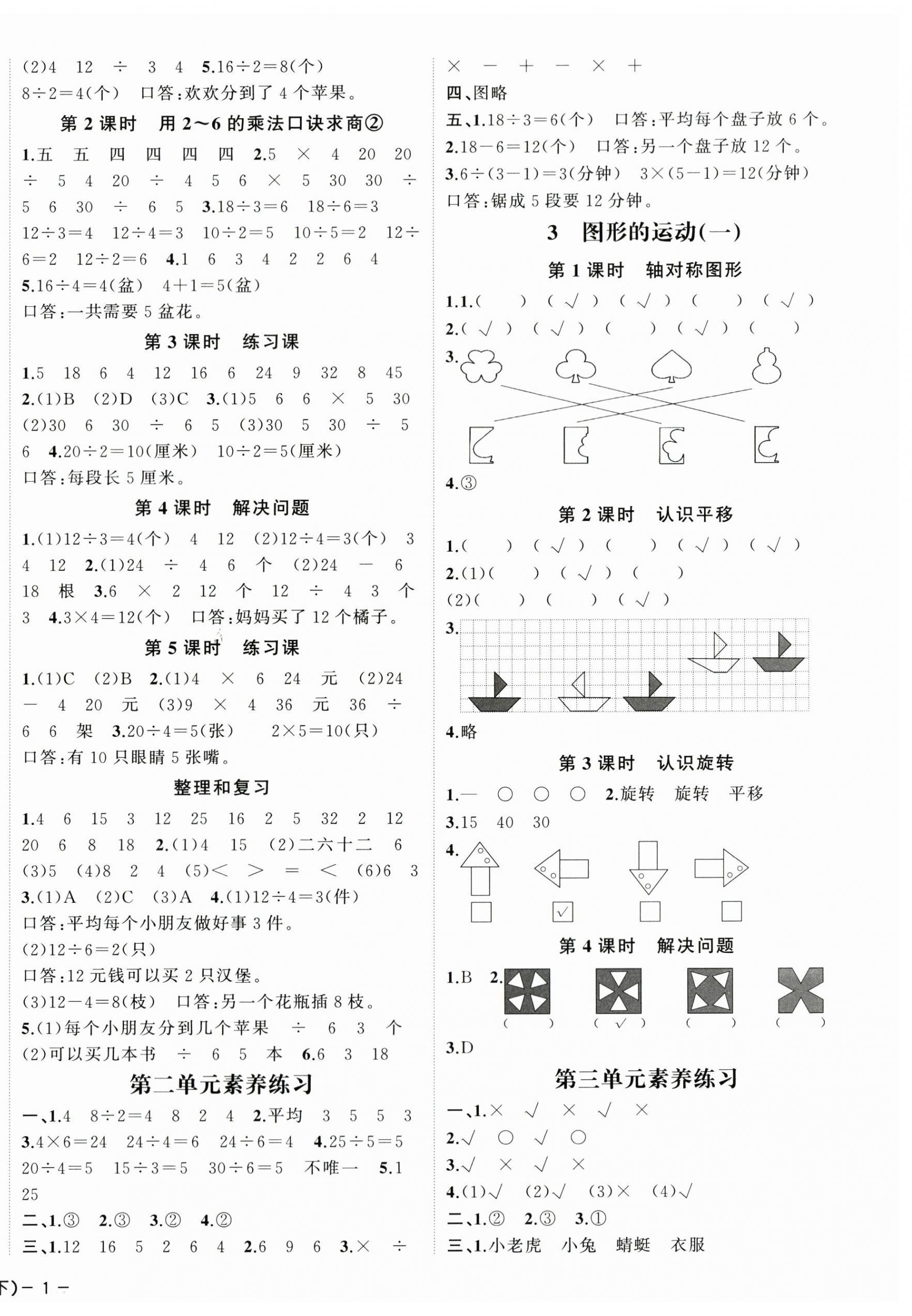 2024年小學(xué)學(xué)習(xí)好幫手二年級(jí)數(shù)學(xué)下冊(cè)人教版 第2頁(yè)