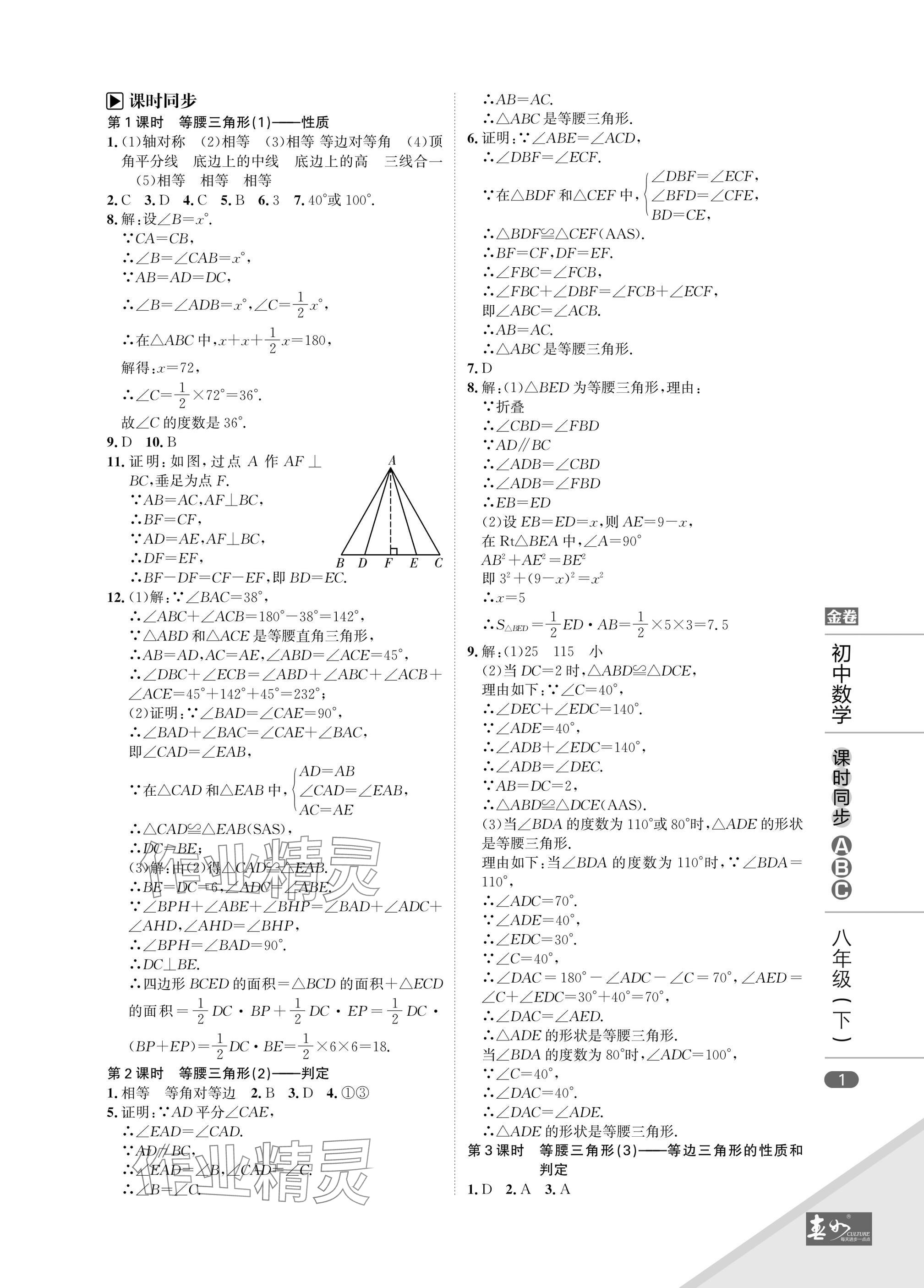 2025年春如金卷課時同步ABC八年級數學下冊北師大版 參考答案第1頁