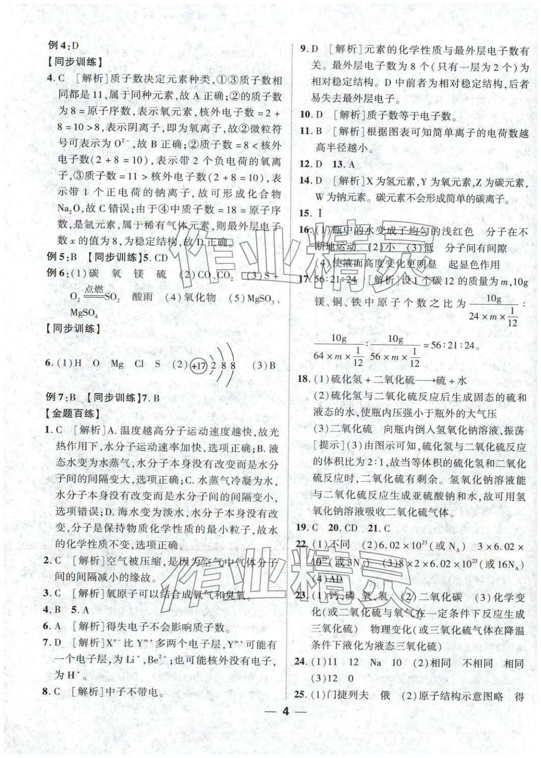 2026年奥赛王卓越培优九年级化学&nbsp;参考答案第4页
