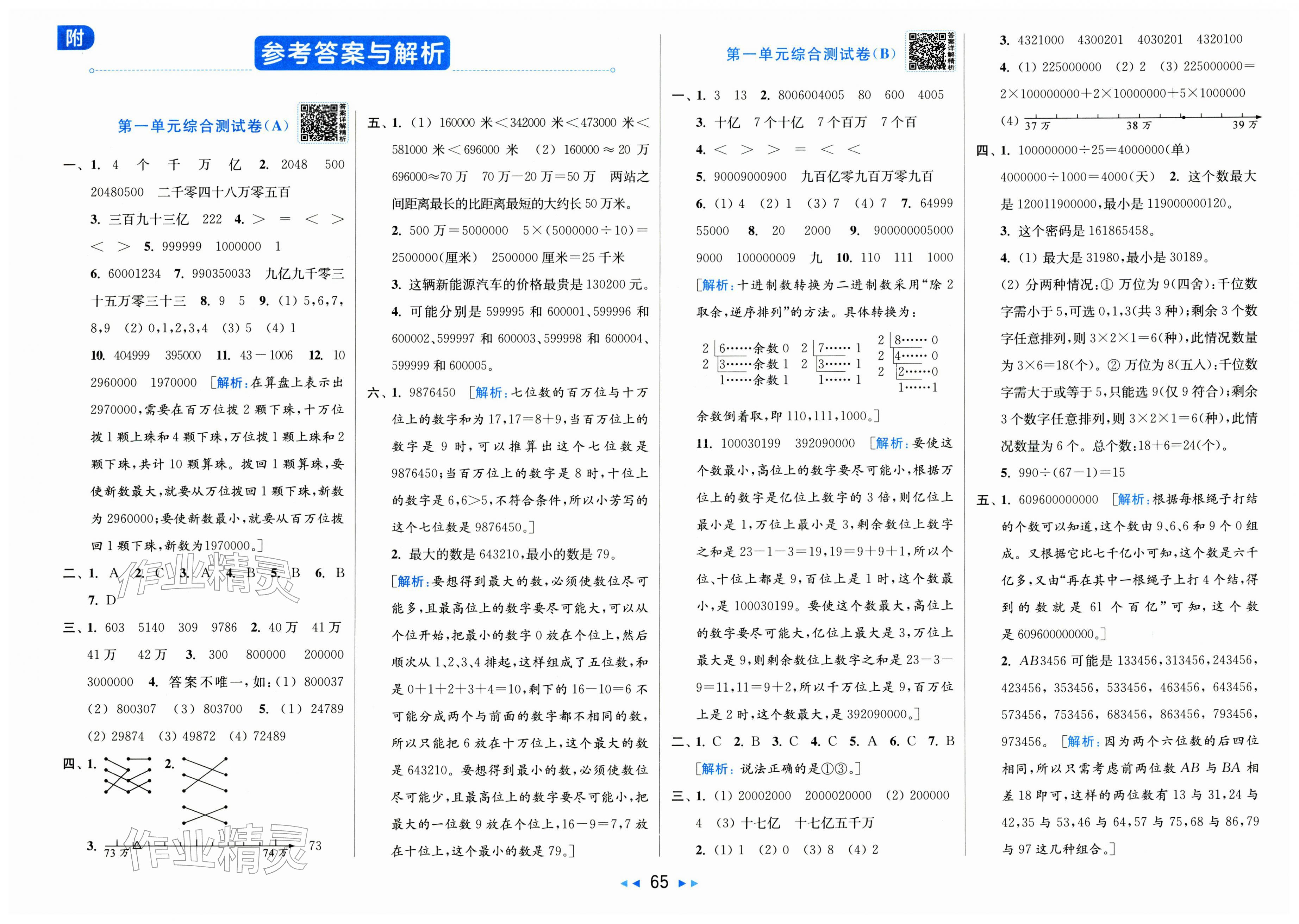 2026年亮点给力大试卷五年级数学下册苏教版&nbsp;第1页