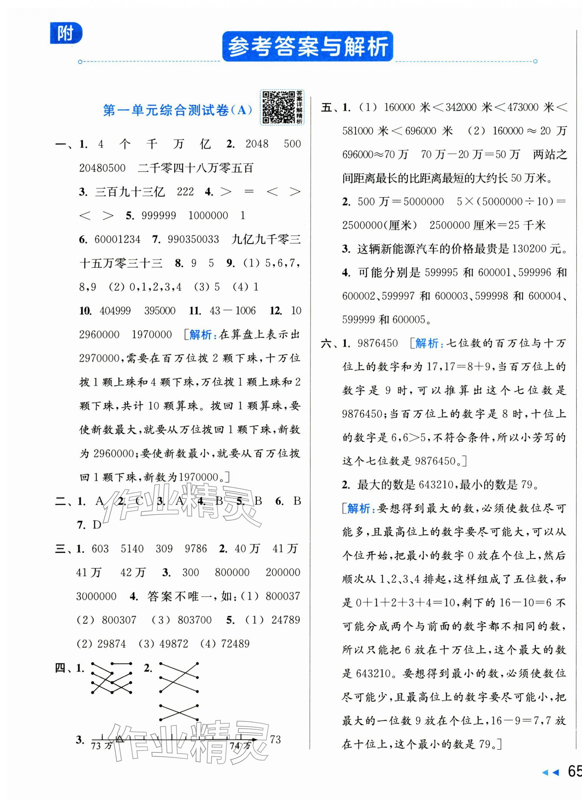 2026年亮点给力大试卷五年级数学下册苏教版&nbsp;第1页