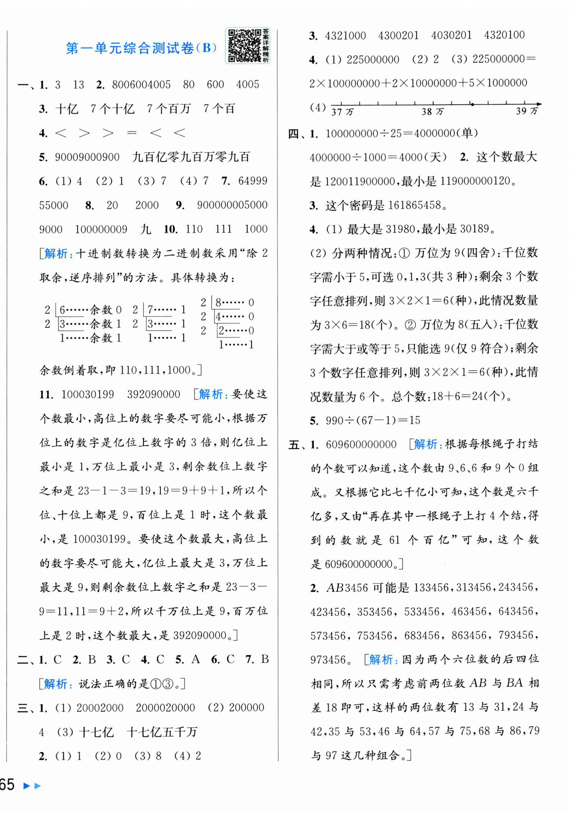 2026年亮点给力大试卷五年级数学下册苏教版&nbsp;第2页