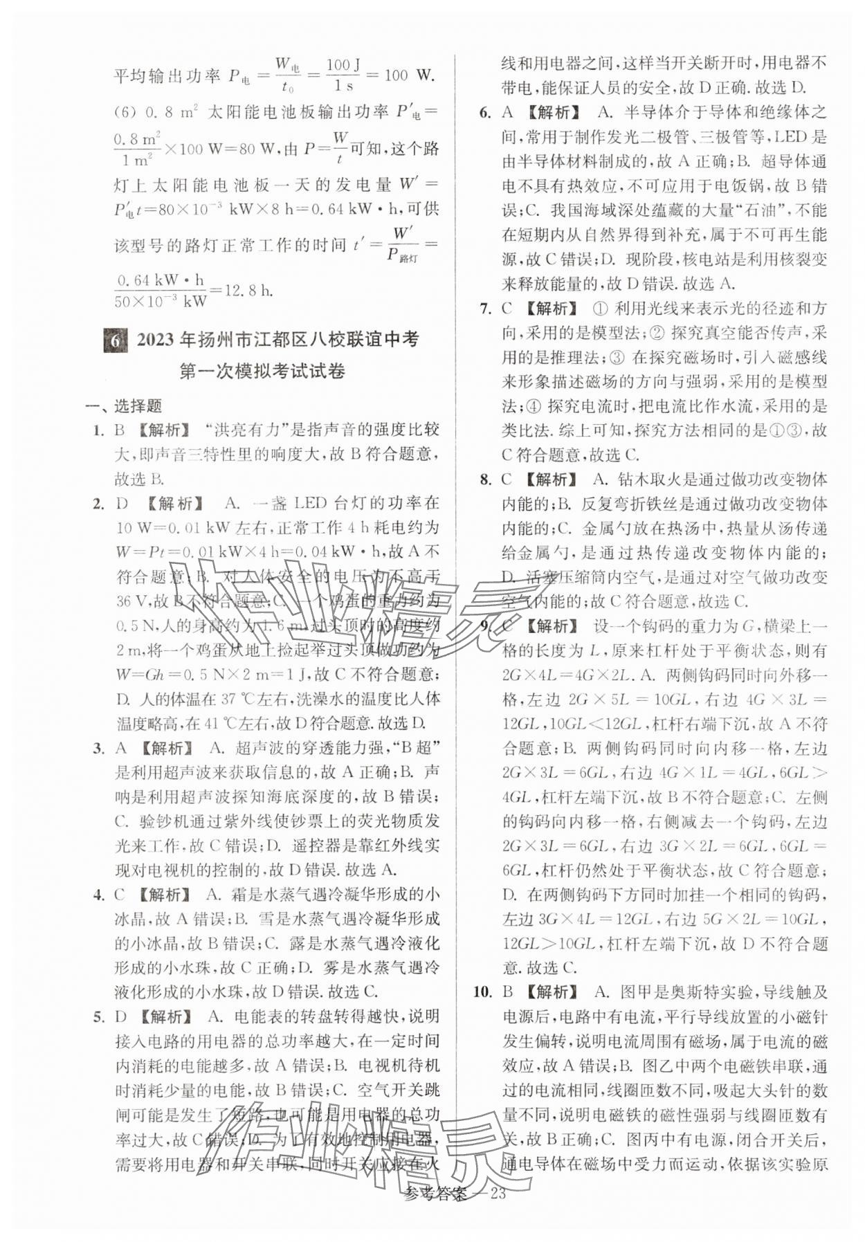 2024年揚州市中考總復習一卷通物理 參考答案第23頁