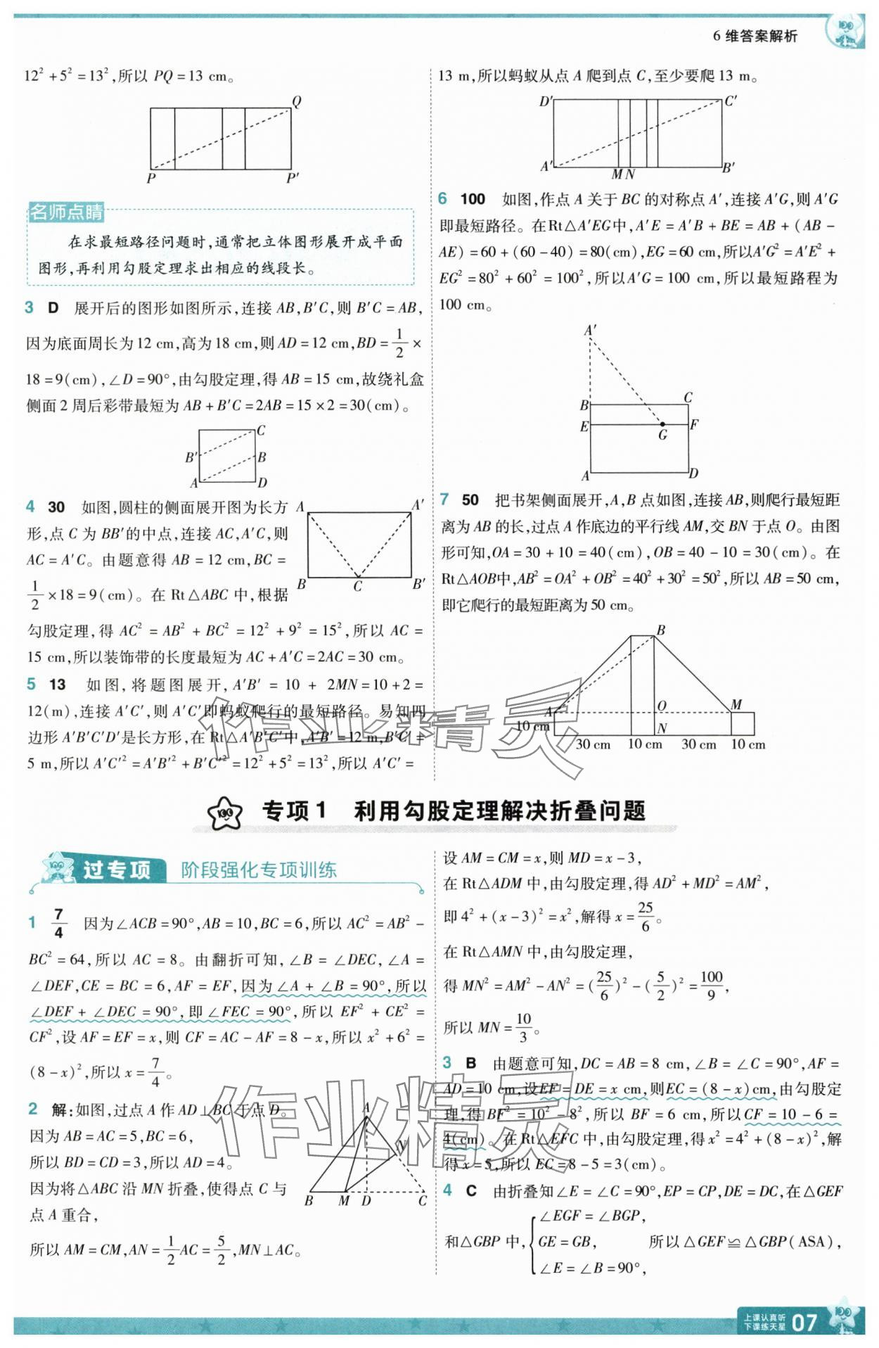 2025年一遍過(guò)八年級(jí)數(shù)學(xué)上冊(cè)北師大版 第7頁(yè)