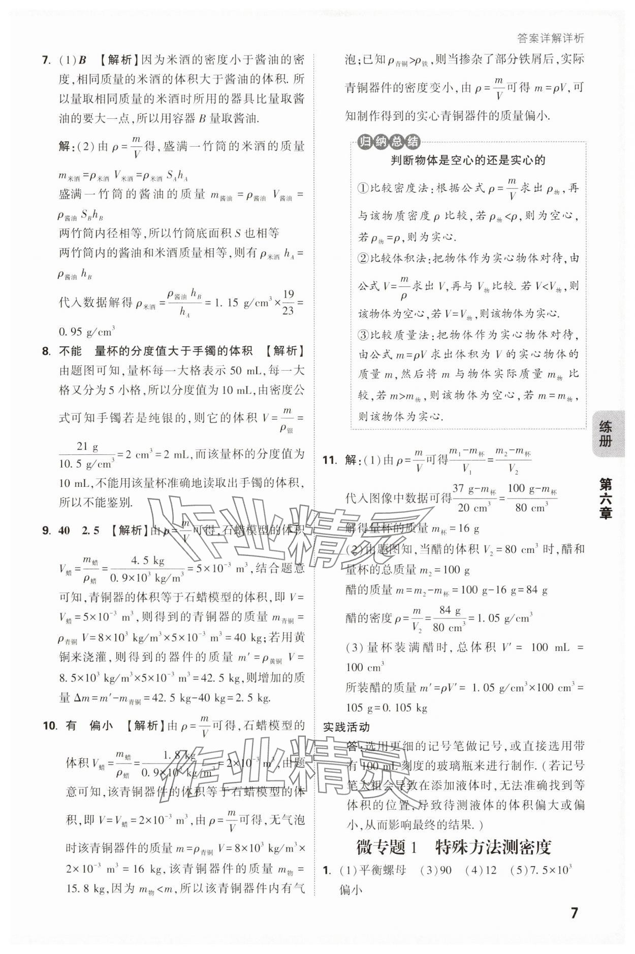 2025年萬唯中考情境題八年級物理下冊蘇科版 第7頁