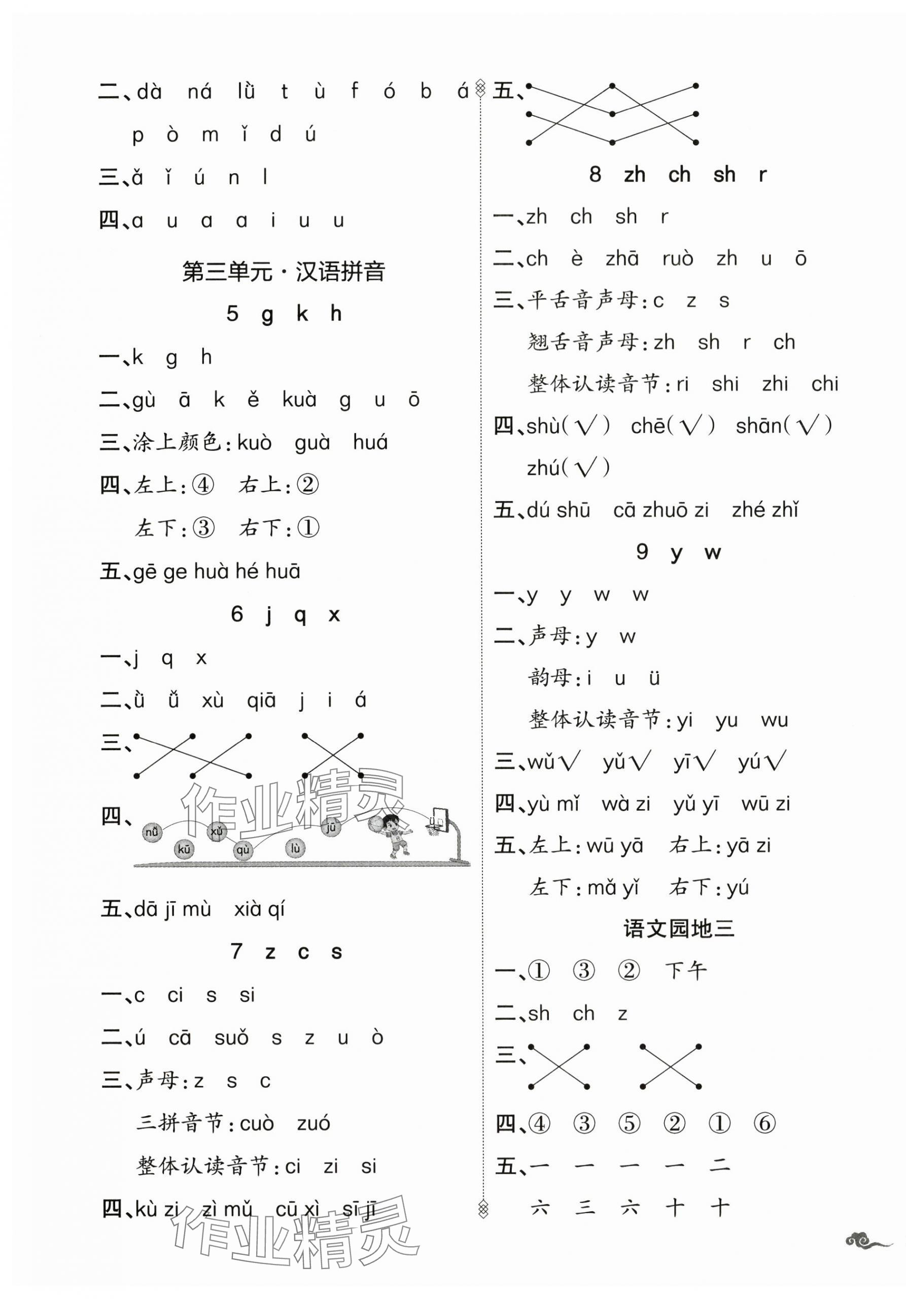2025年頂尖課課練一年級語文上冊人教版貴州專版 第3頁