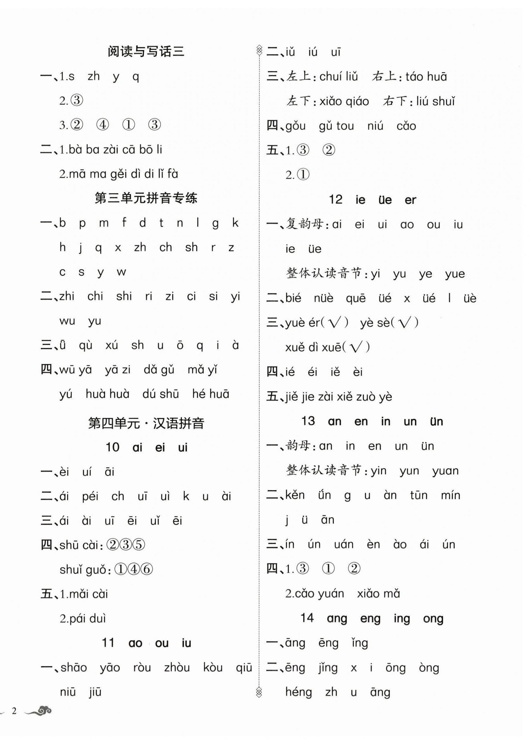 2025年顶尖课课练一年级语文上册人教版贵州专版 第4页