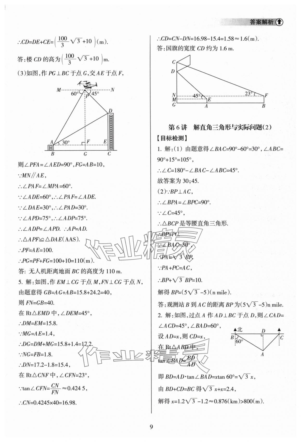 2024年海南中學中考總復習數(shù)學 參考答案第9頁