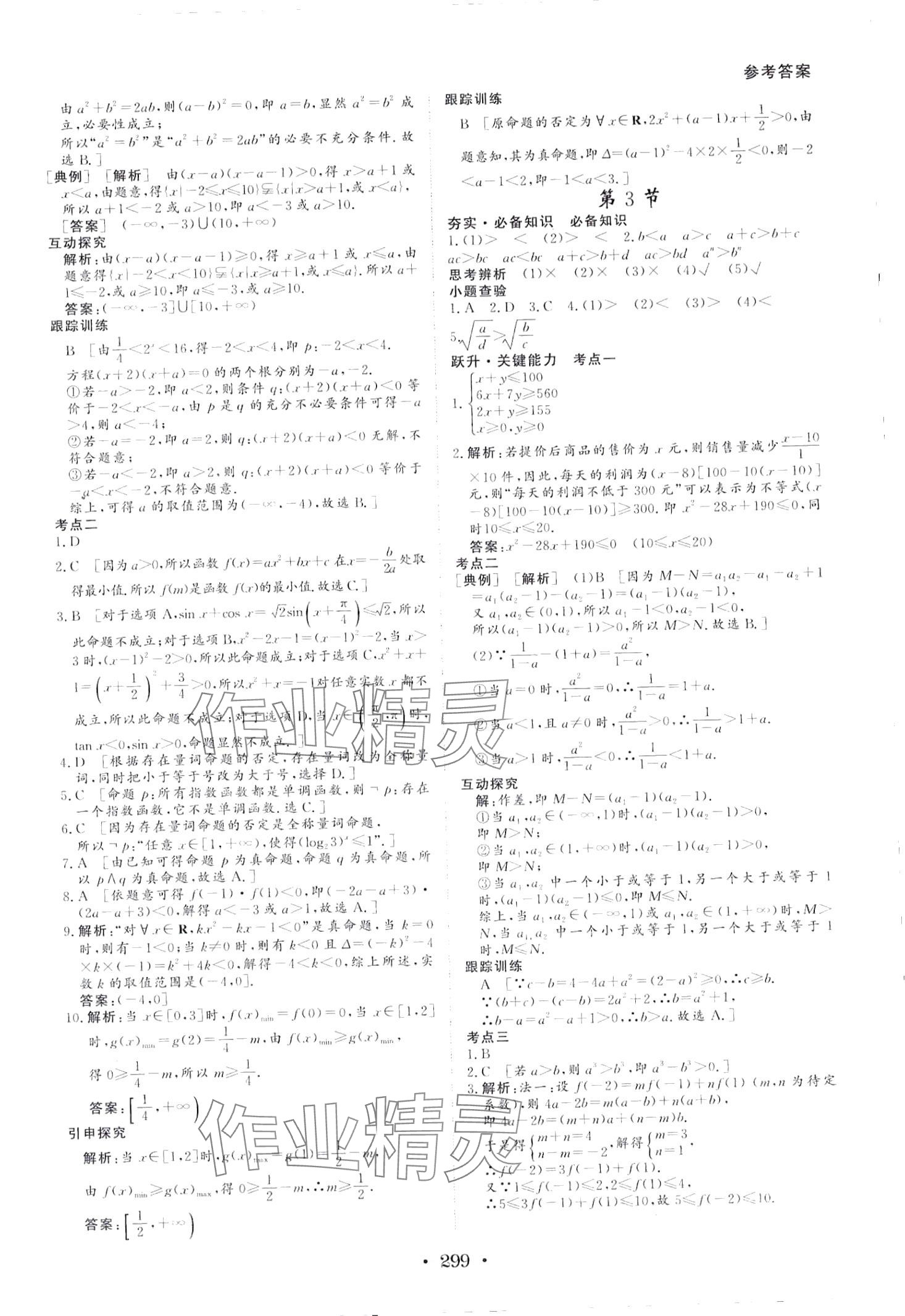 2024年藝術生百日沖刺高中數學 第2頁