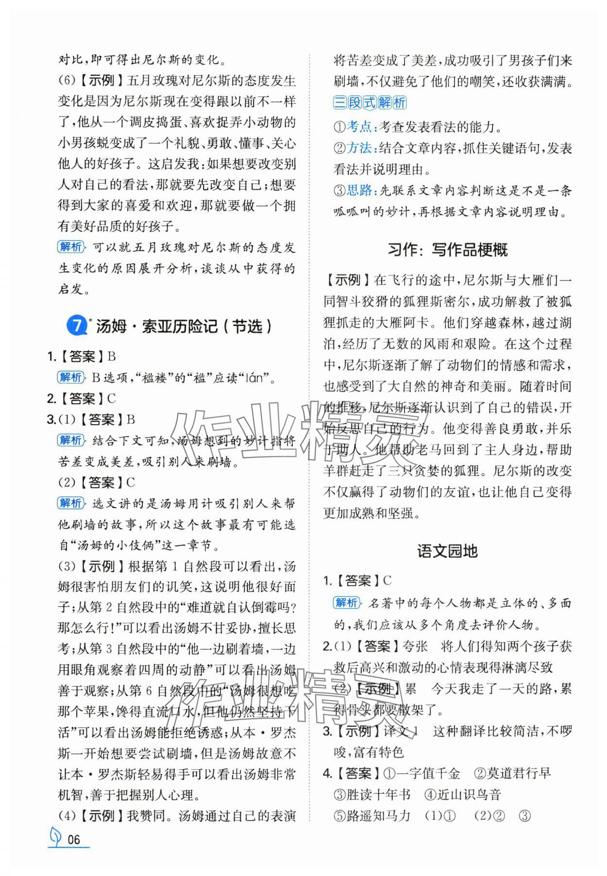 2025年一本同步訓(xùn)練六年級(jí)語(yǔ)文下冊(cè)人教版福建專(zhuān)版 第6頁(yè)