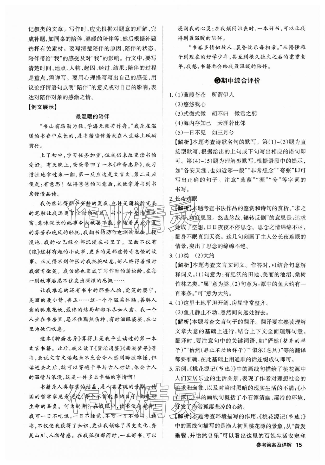 2025年山西名師原創(chuàng)試卷八年級(jí)語(yǔ)文下冊(cè)人教版 參考答案第14頁(yè)