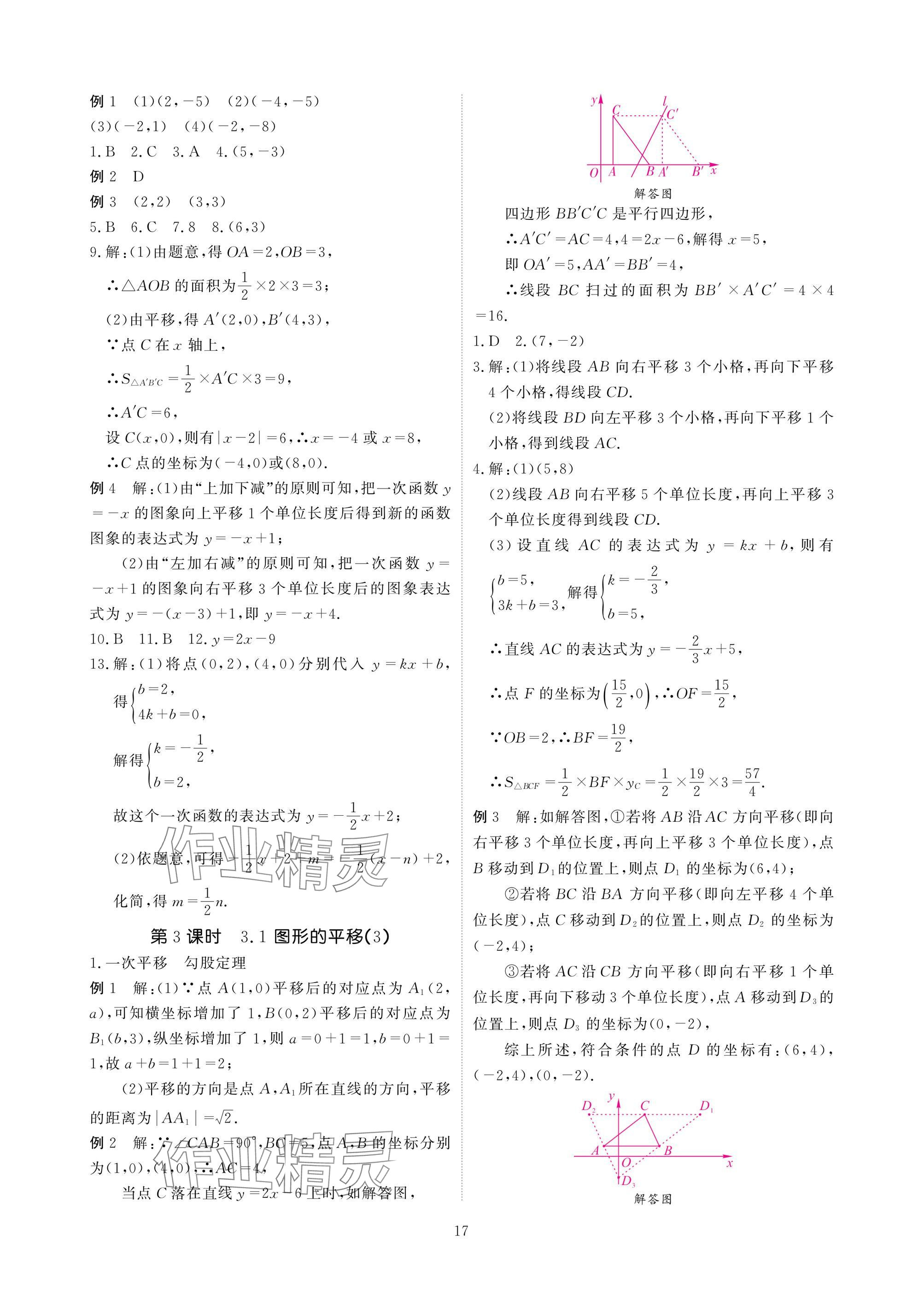 2025年優(yōu)課堂給力A加八年級數(shù)學(xué)下冊北師大版 參考答案第17頁