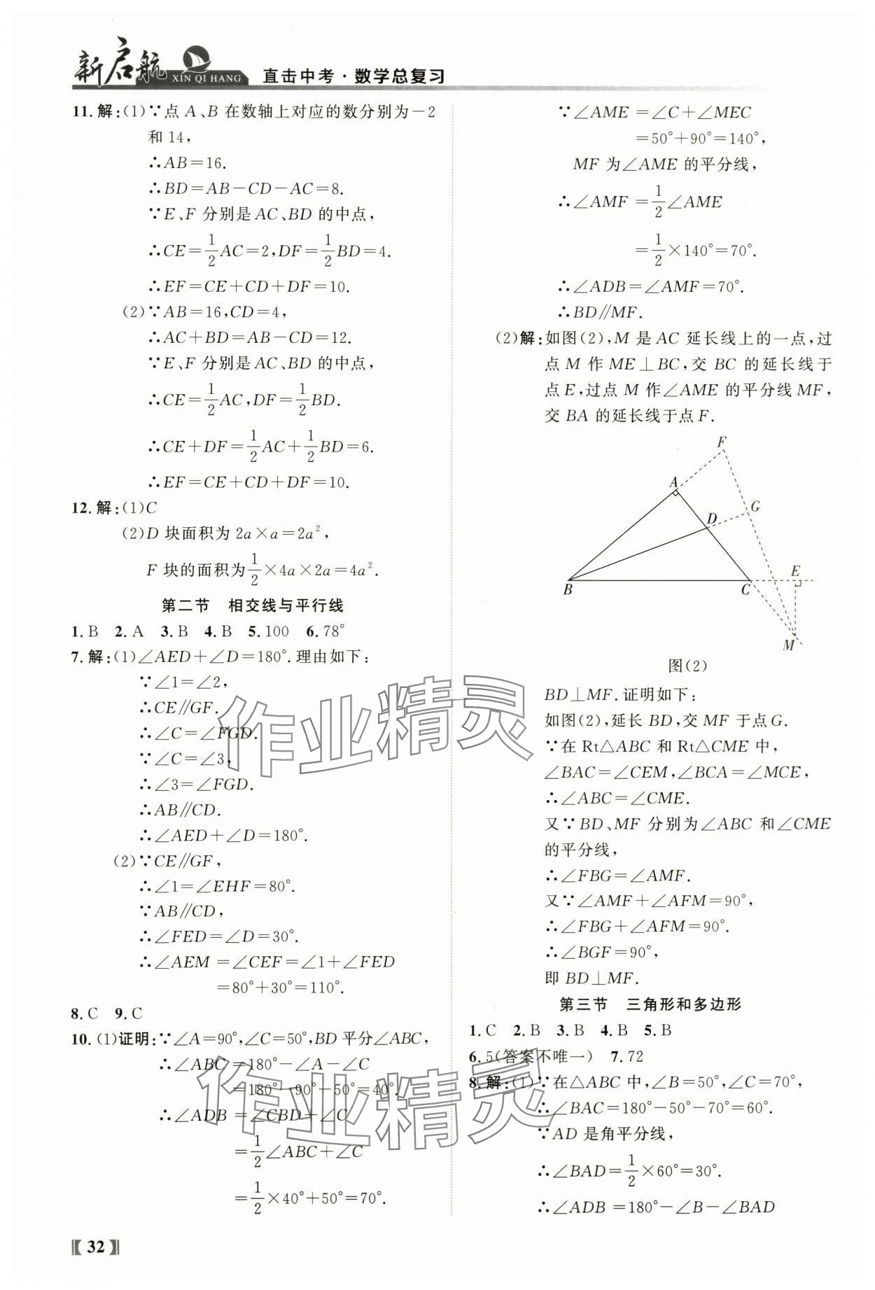 2024年新啟航中考總復習數學福建專版 參考答案第32頁