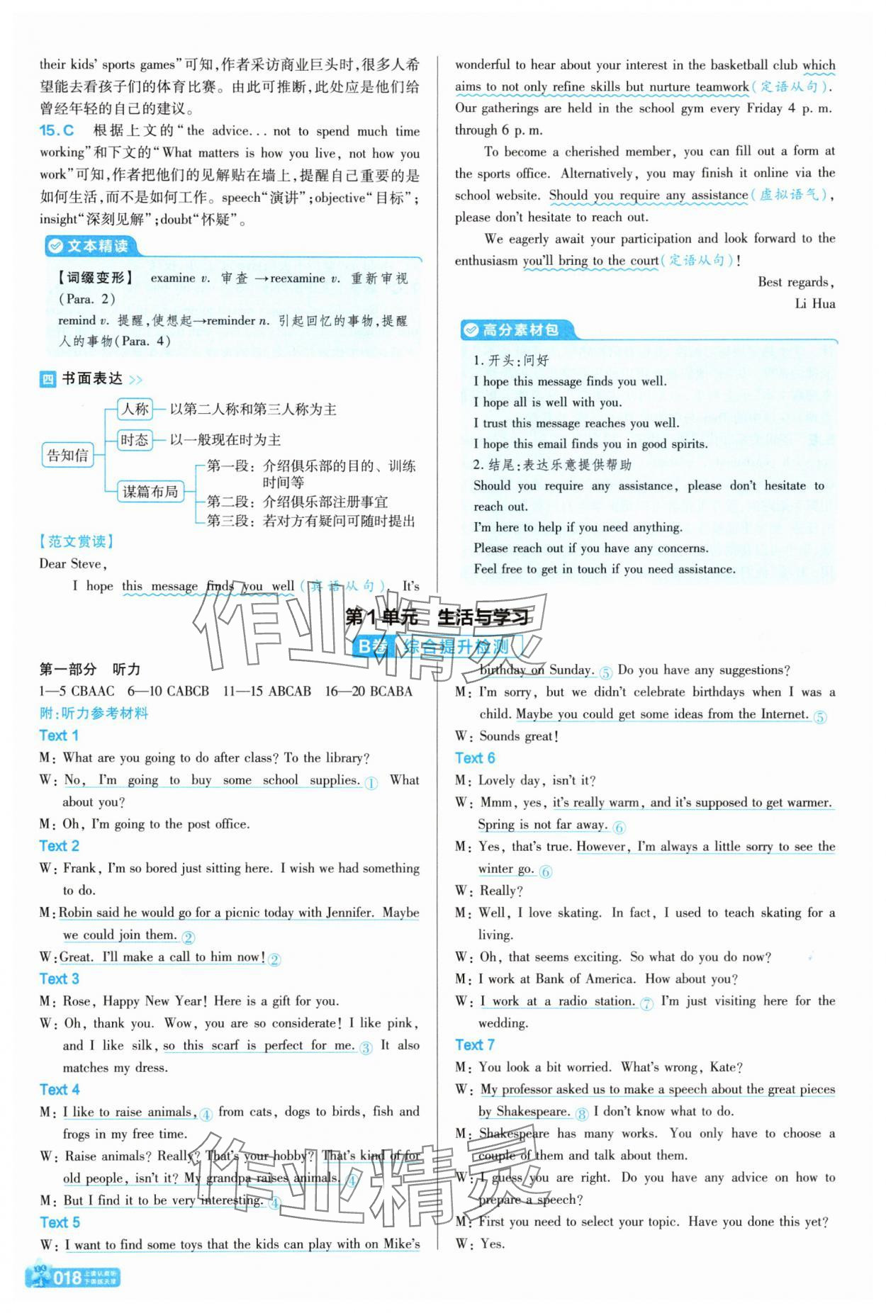 2025年天星教育金考卷一轮复习单元滚动双测卷英语&nbsp;参考答案第18页