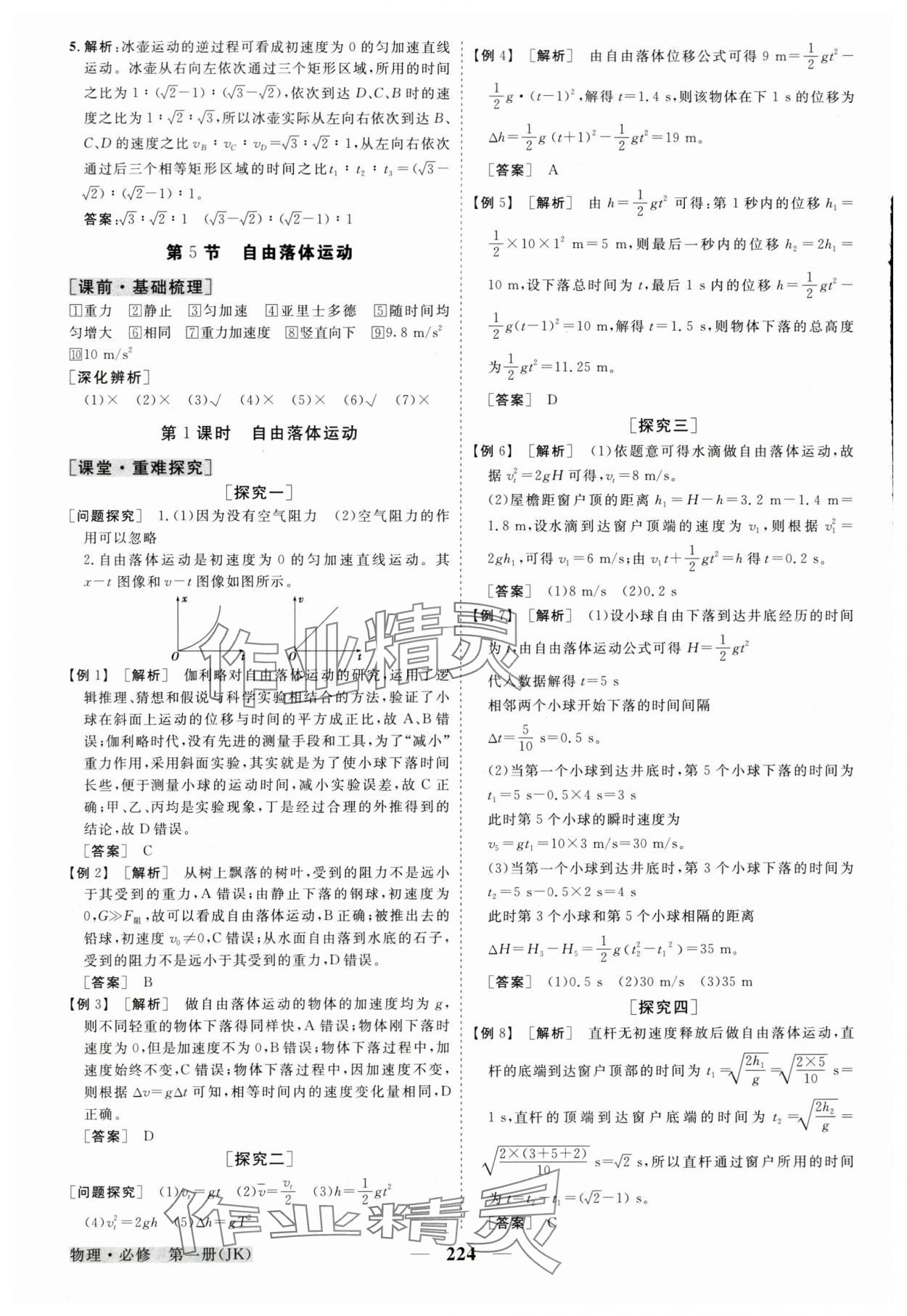 2023年高中同步創(chuàng)新課堂優(yōu)化方案高中物理必修第一冊(cè)教科版 參考答案第11頁(yè)